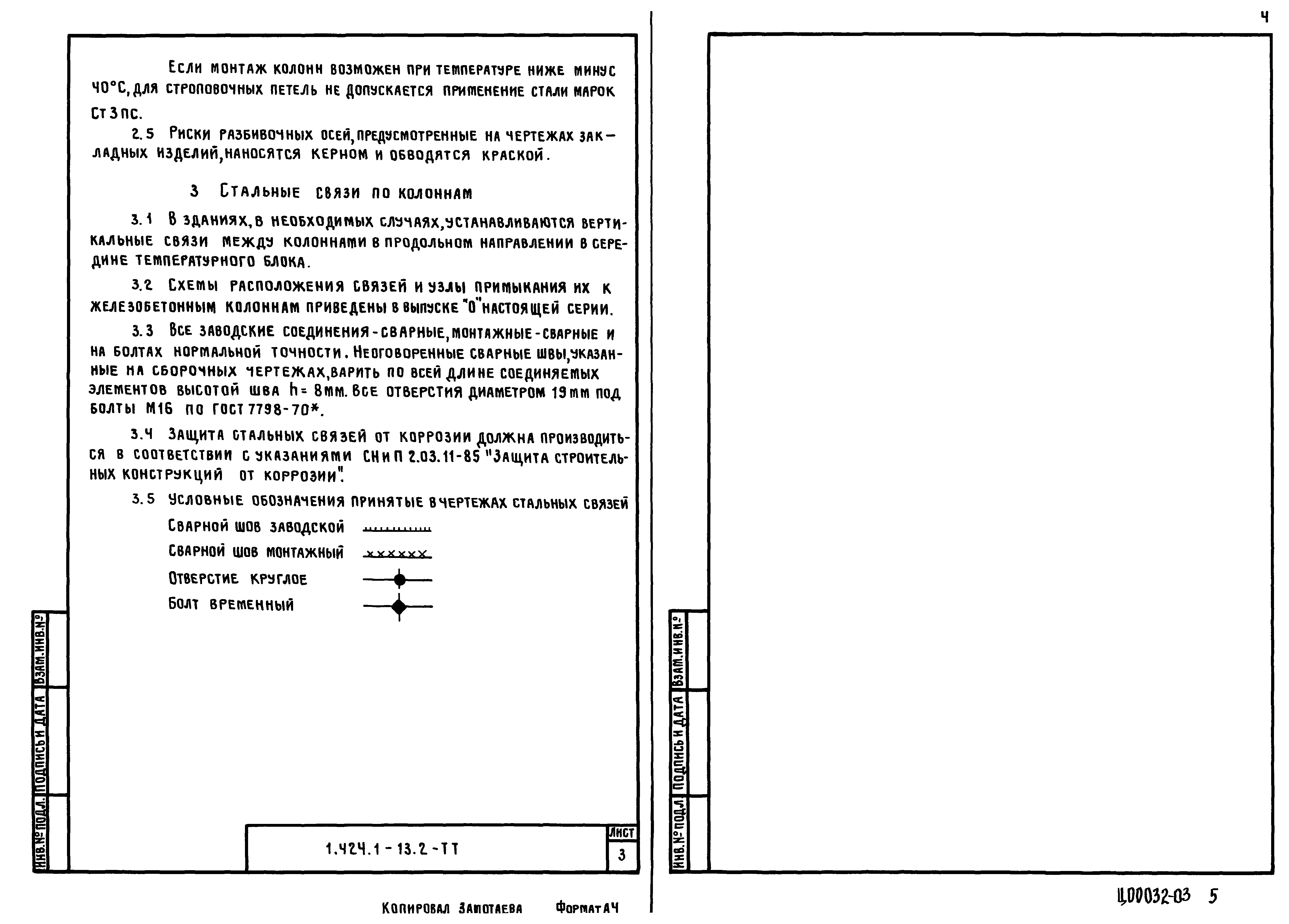 Серия 1.424.1-13