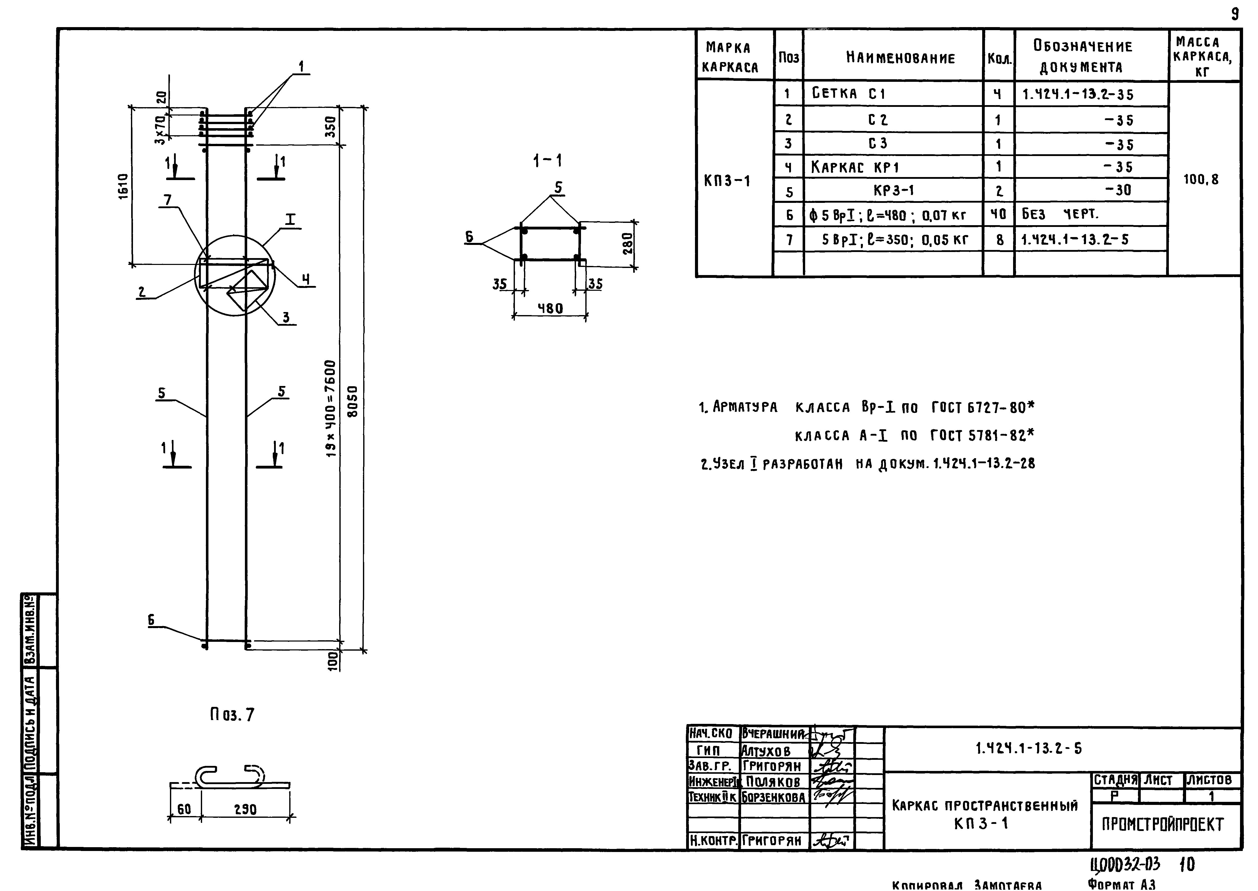 Серия 1.424.1-13