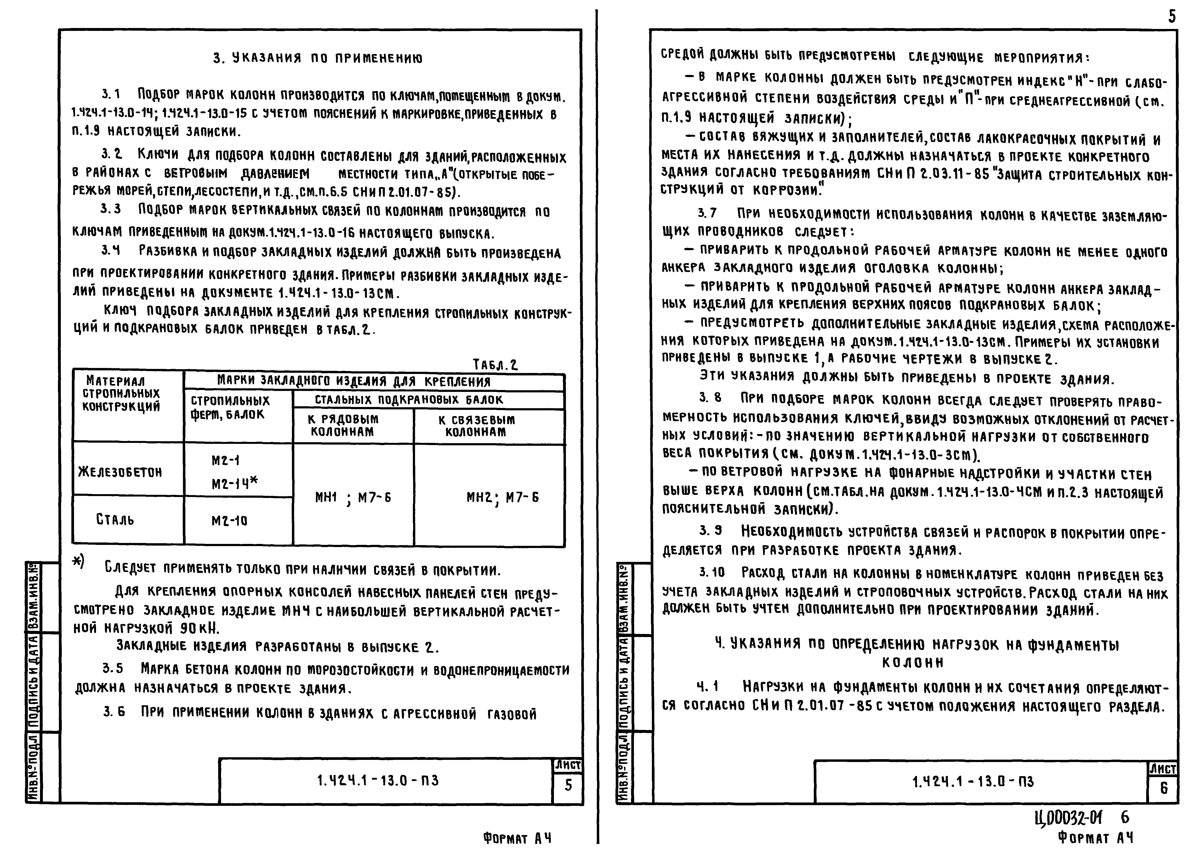 Серия 1.424.1-13