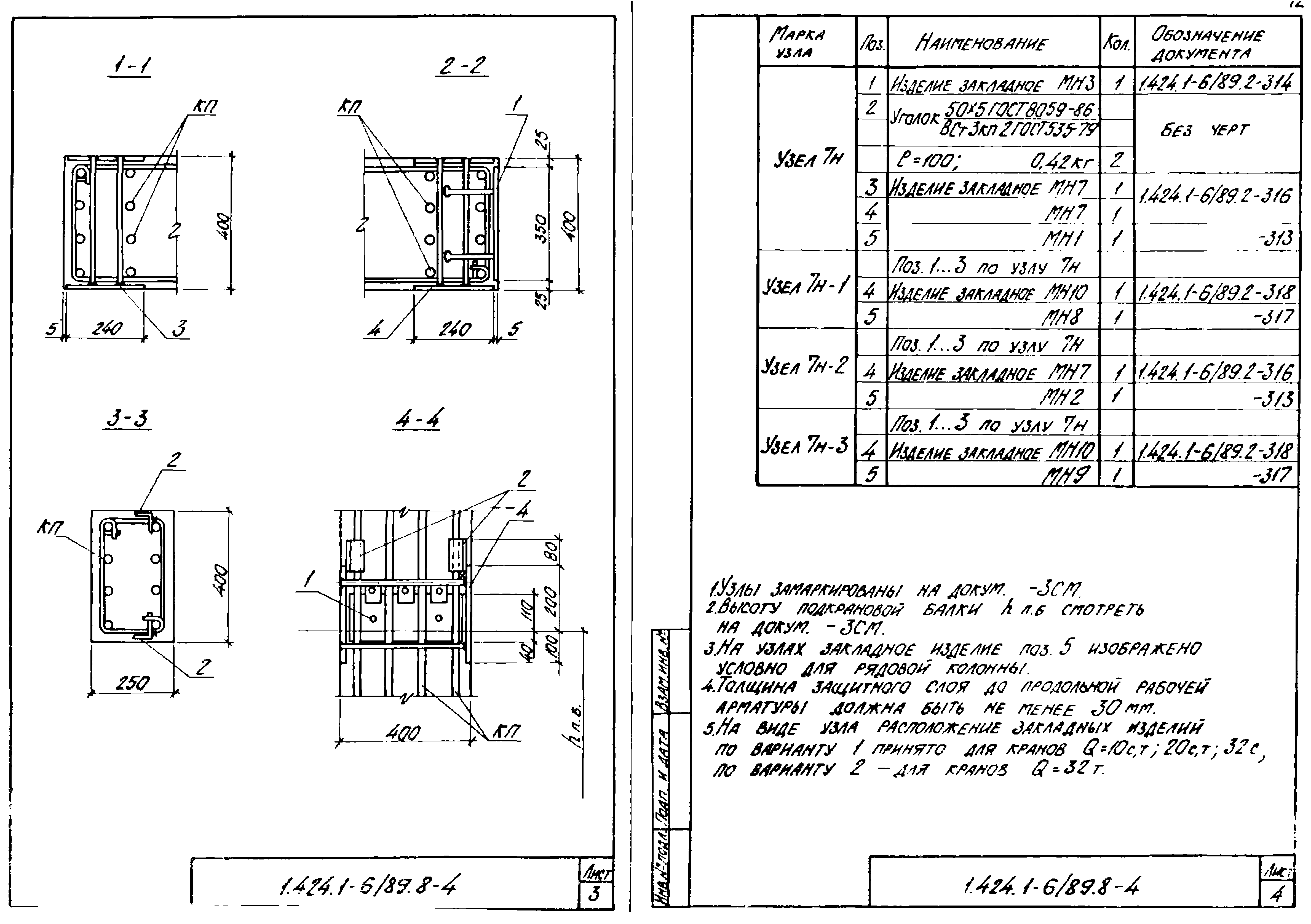 Серия 1.424.1-6/89