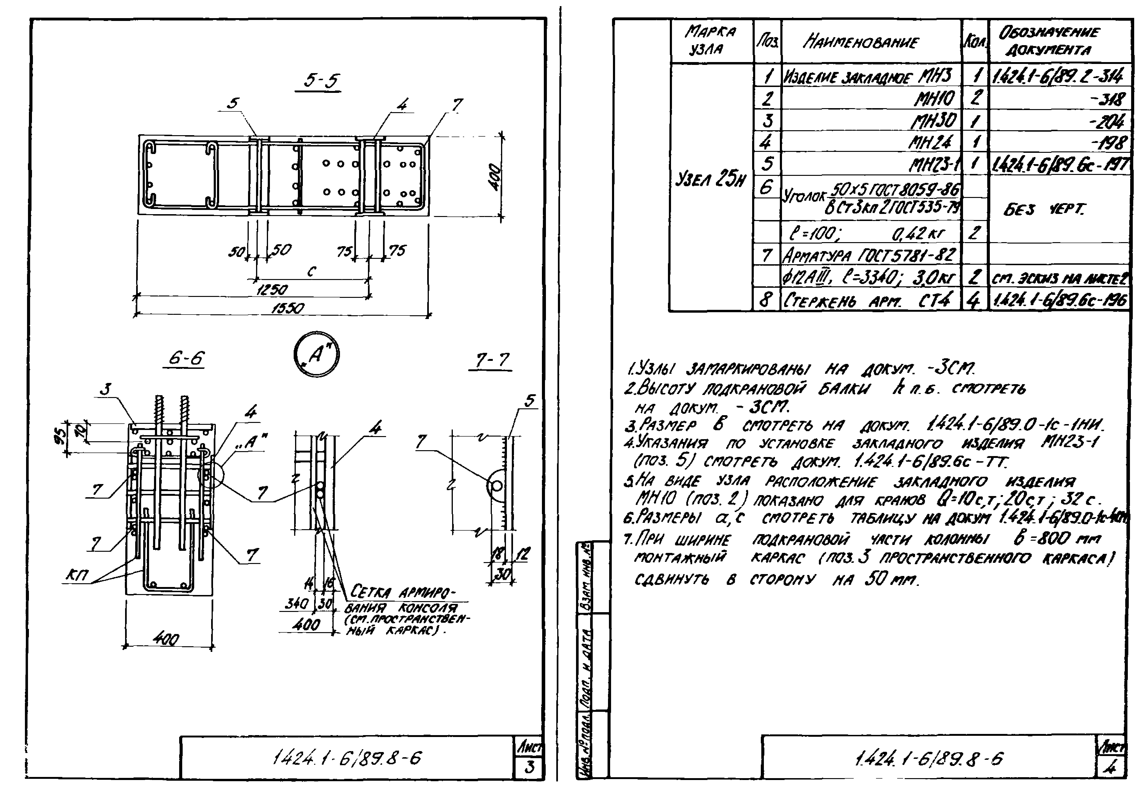 Серия 1.424.1-6/89