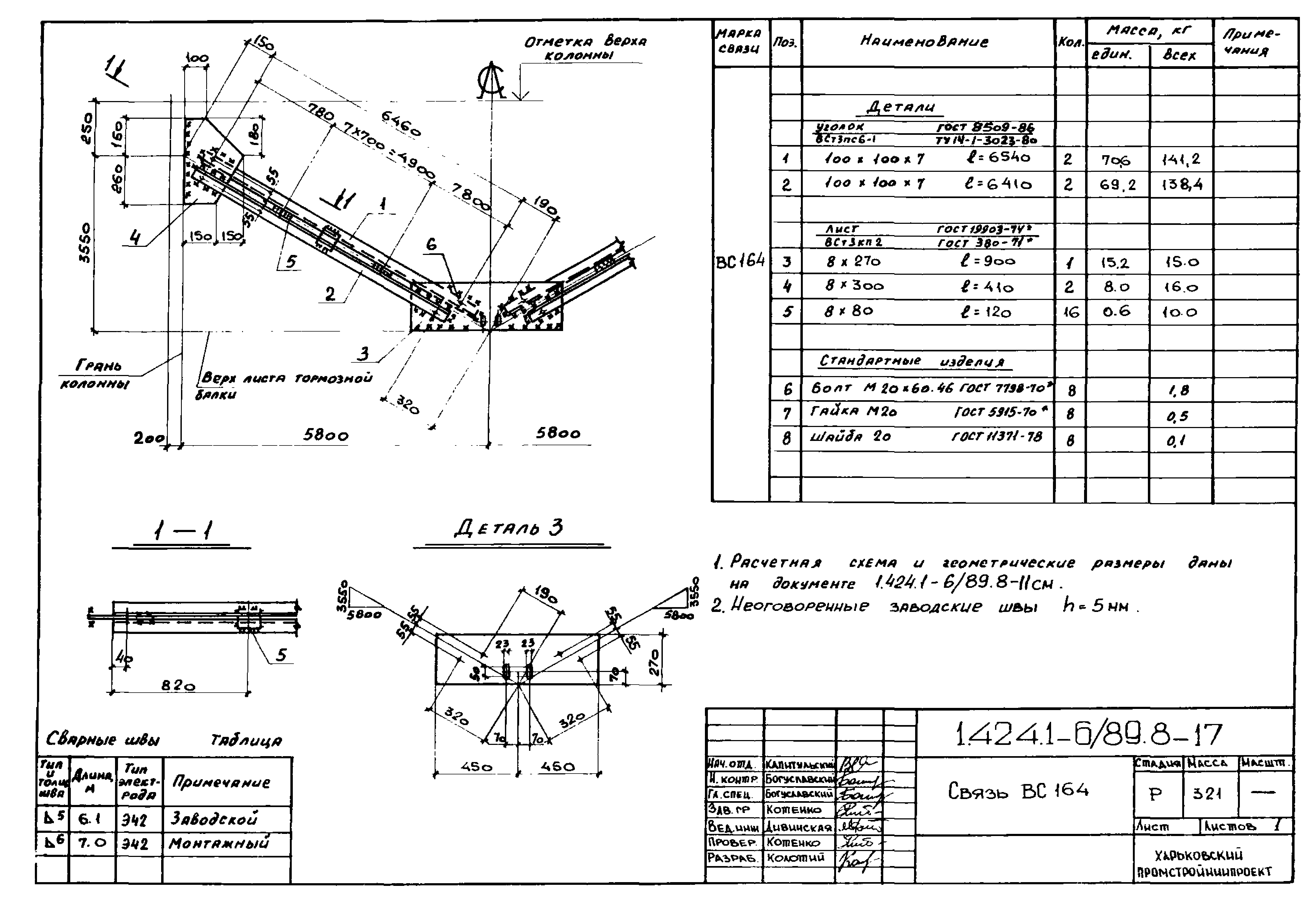 Серия 1.424.1-6/89