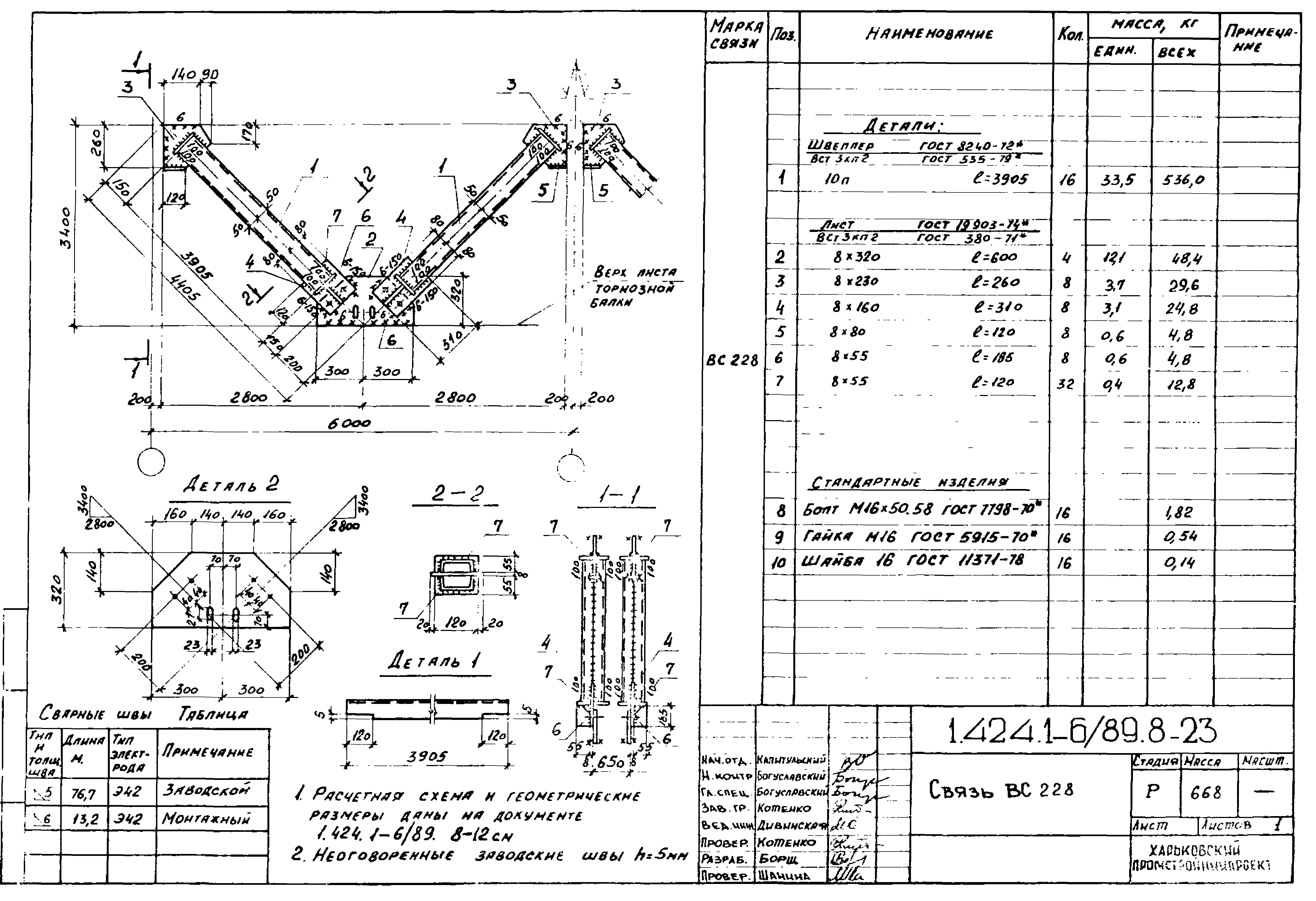 Серия 1.424.1-6/89