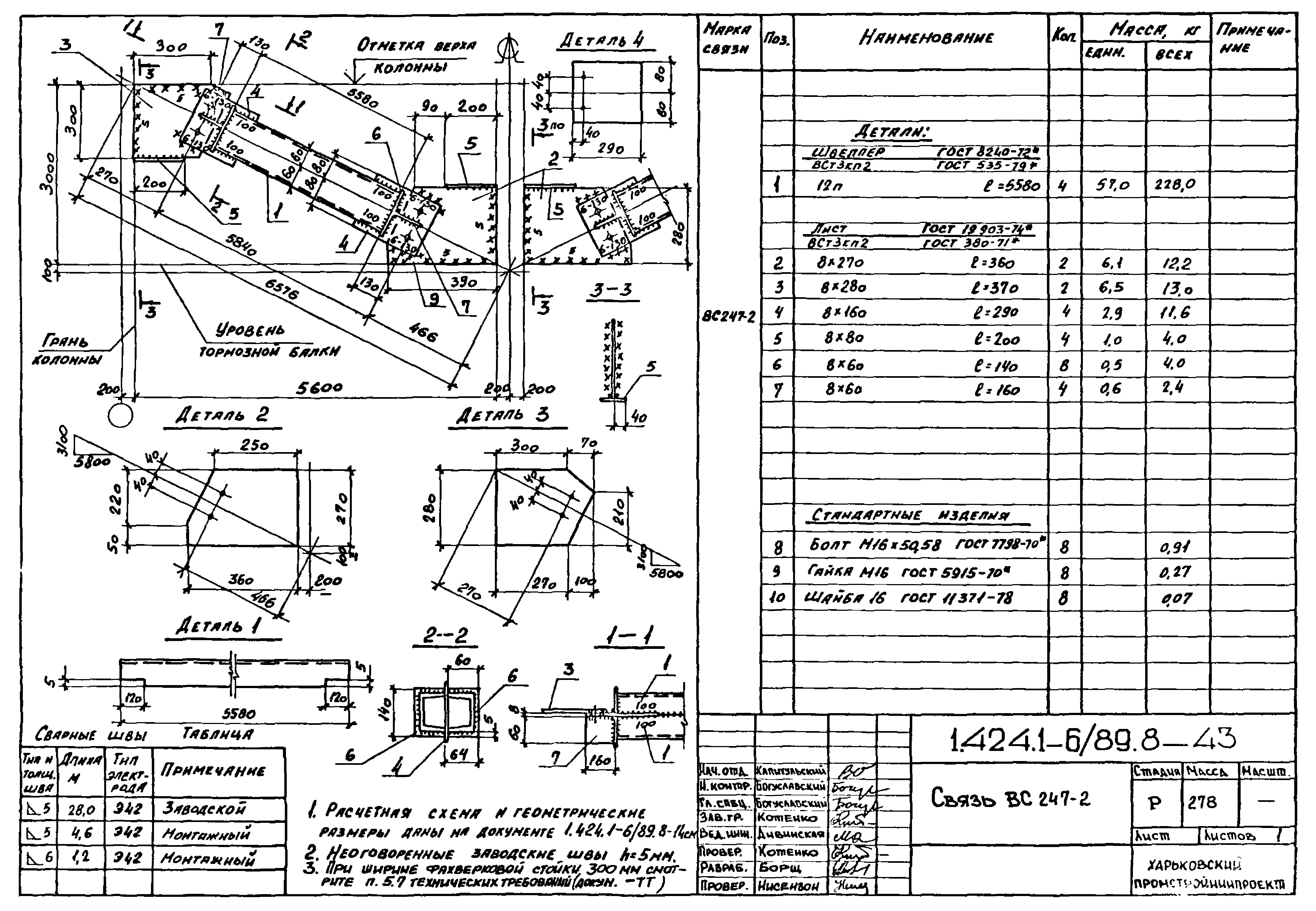 Серия 1.424.1-6/89