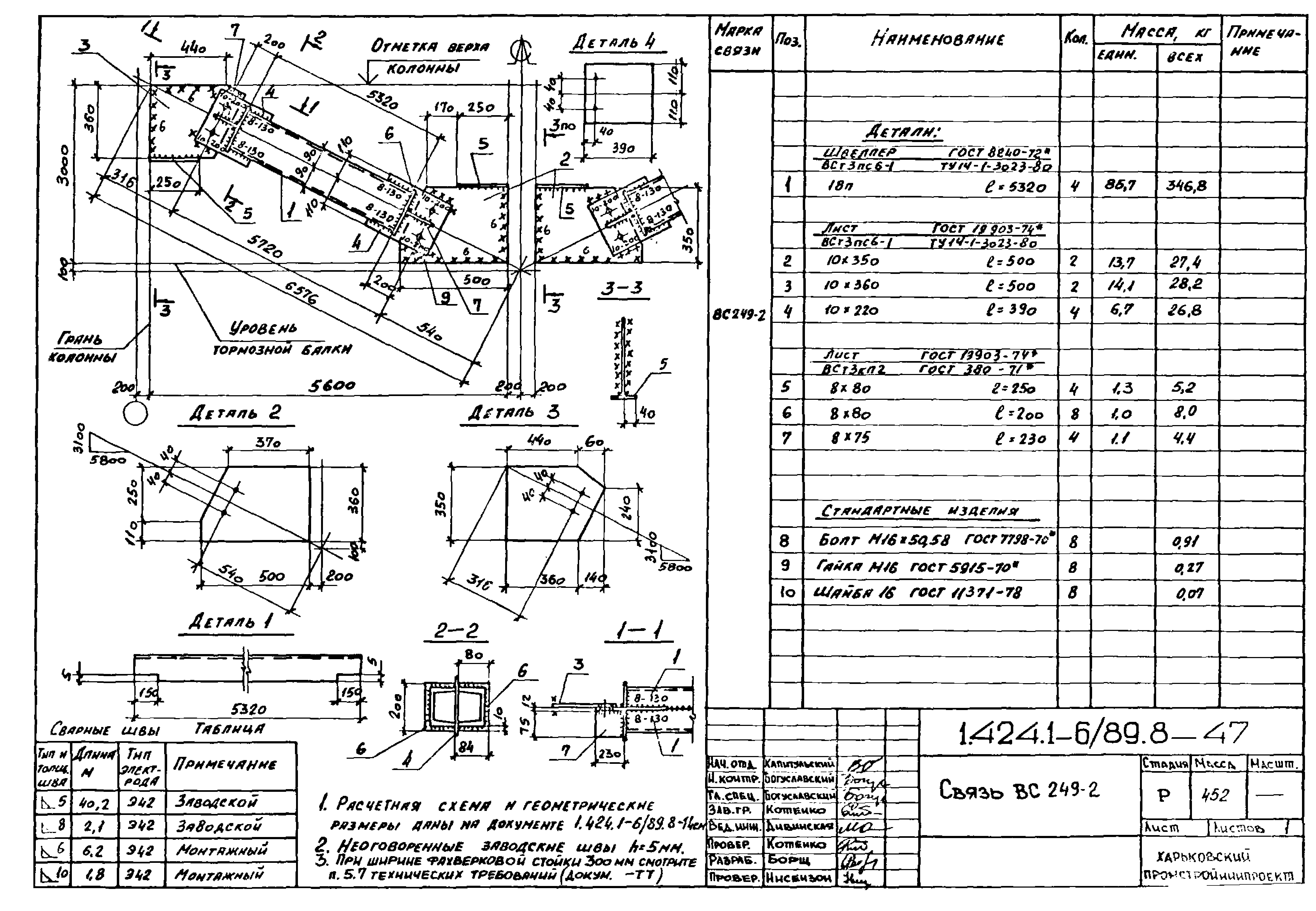 Серия 1.424.1-6/89