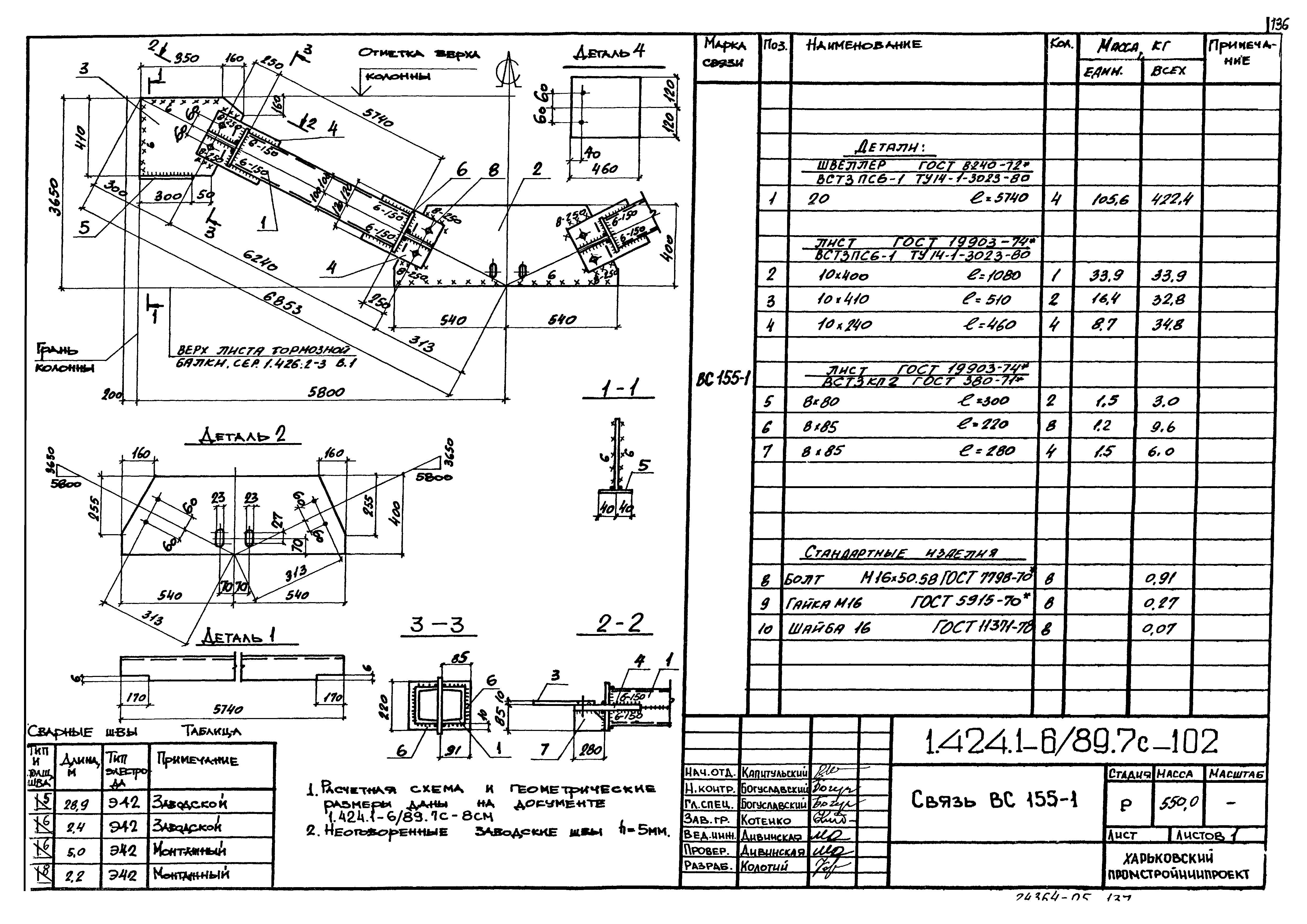 Серия 1.424.1-6/89