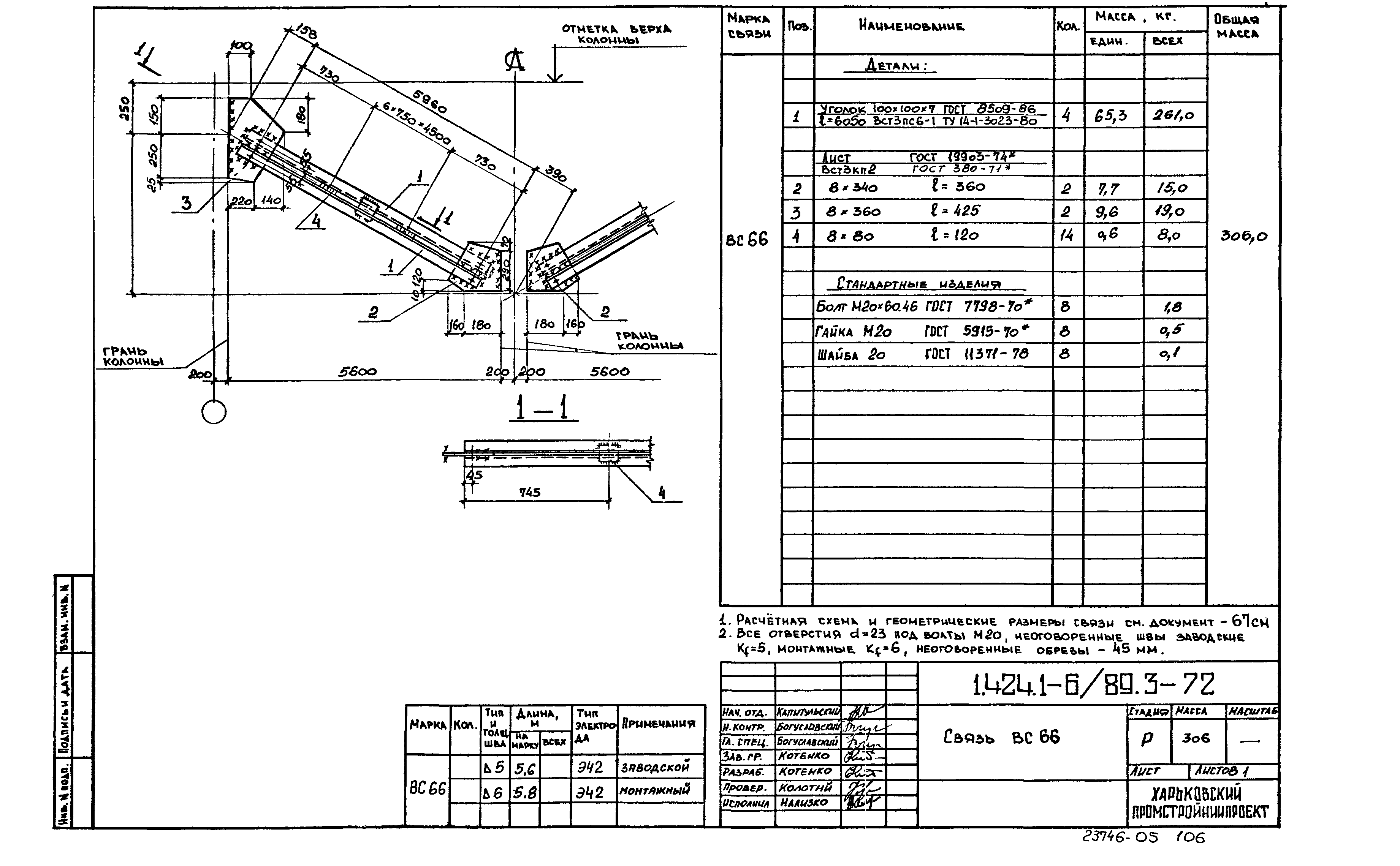 Серия 1.424.1-6/89