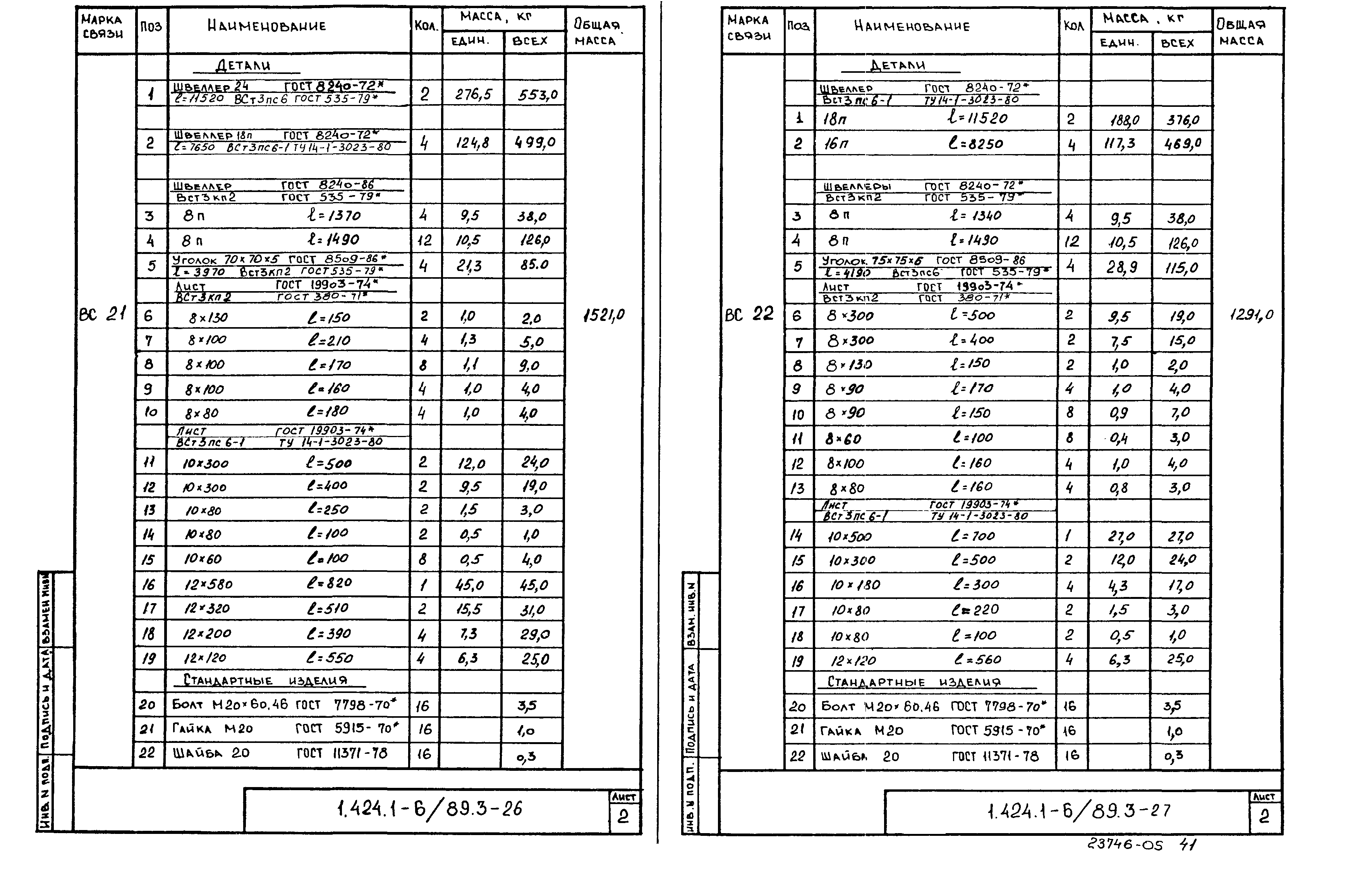 Серия 1.424.1-6/89