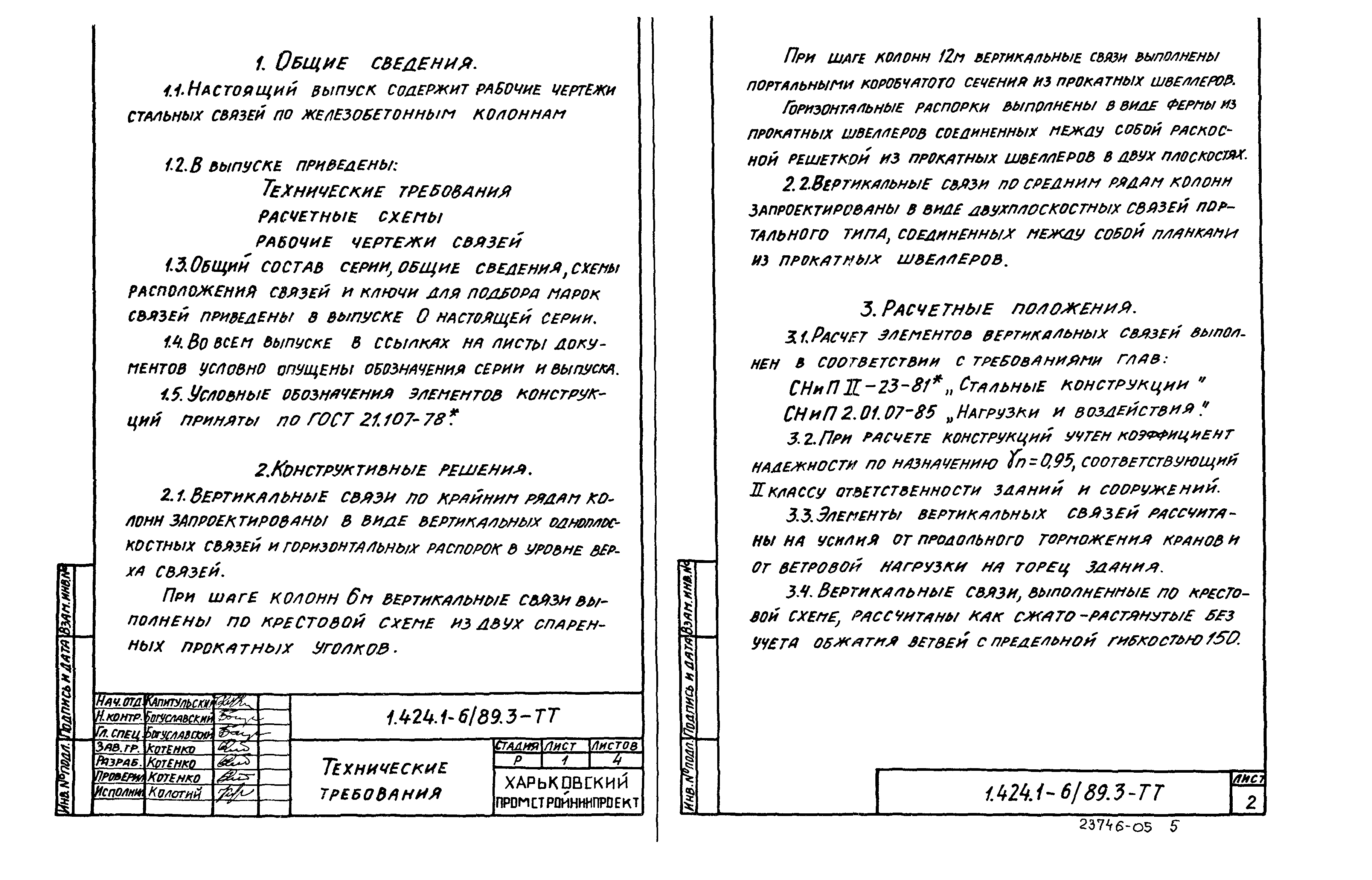 Серия 1.424.1-6/89