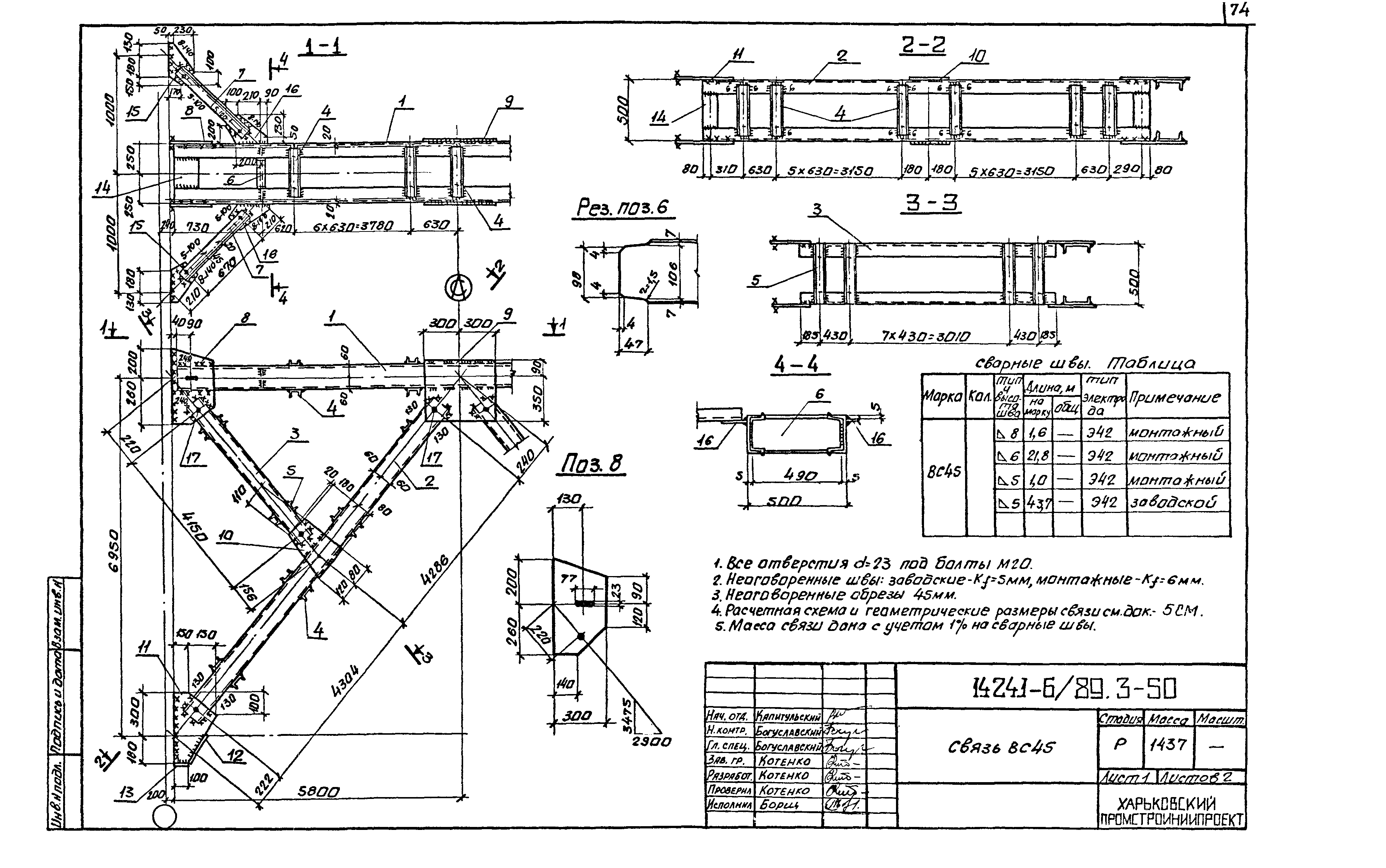 Серия 1.424.1-6/89