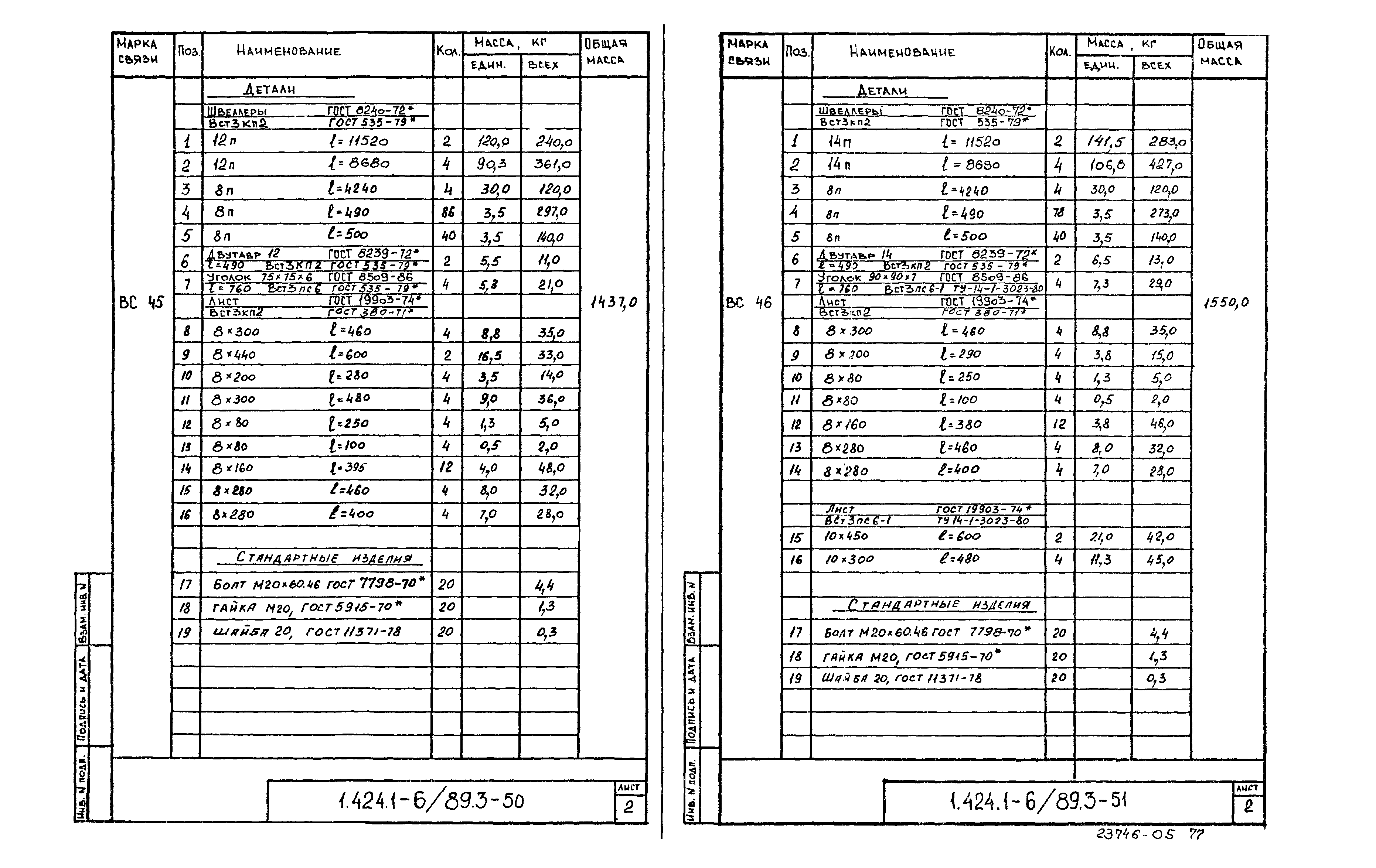 Серия 1.424.1-6/89