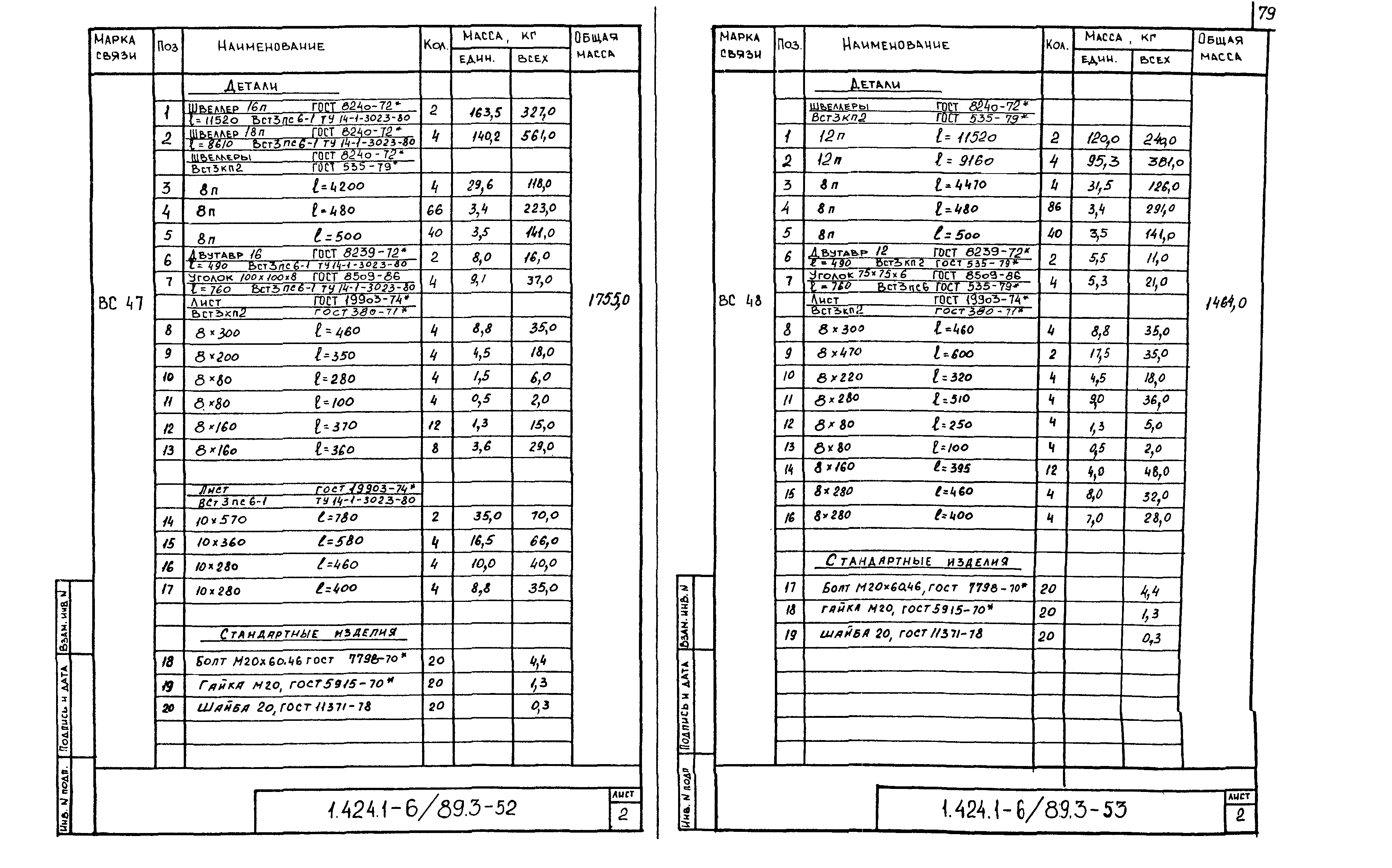 Серия 1.424.1-6/89