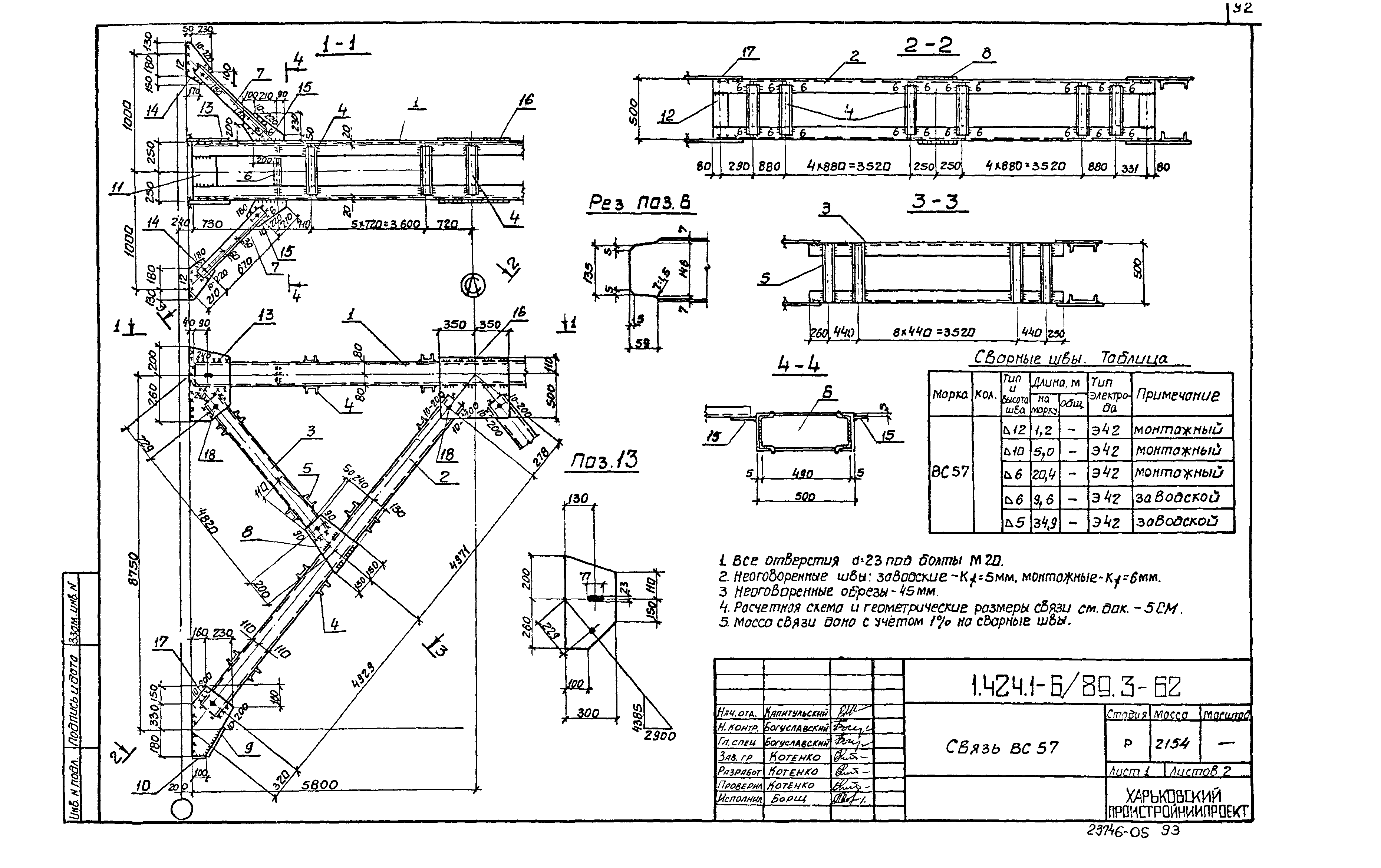 Серия 1.424.1-6/89