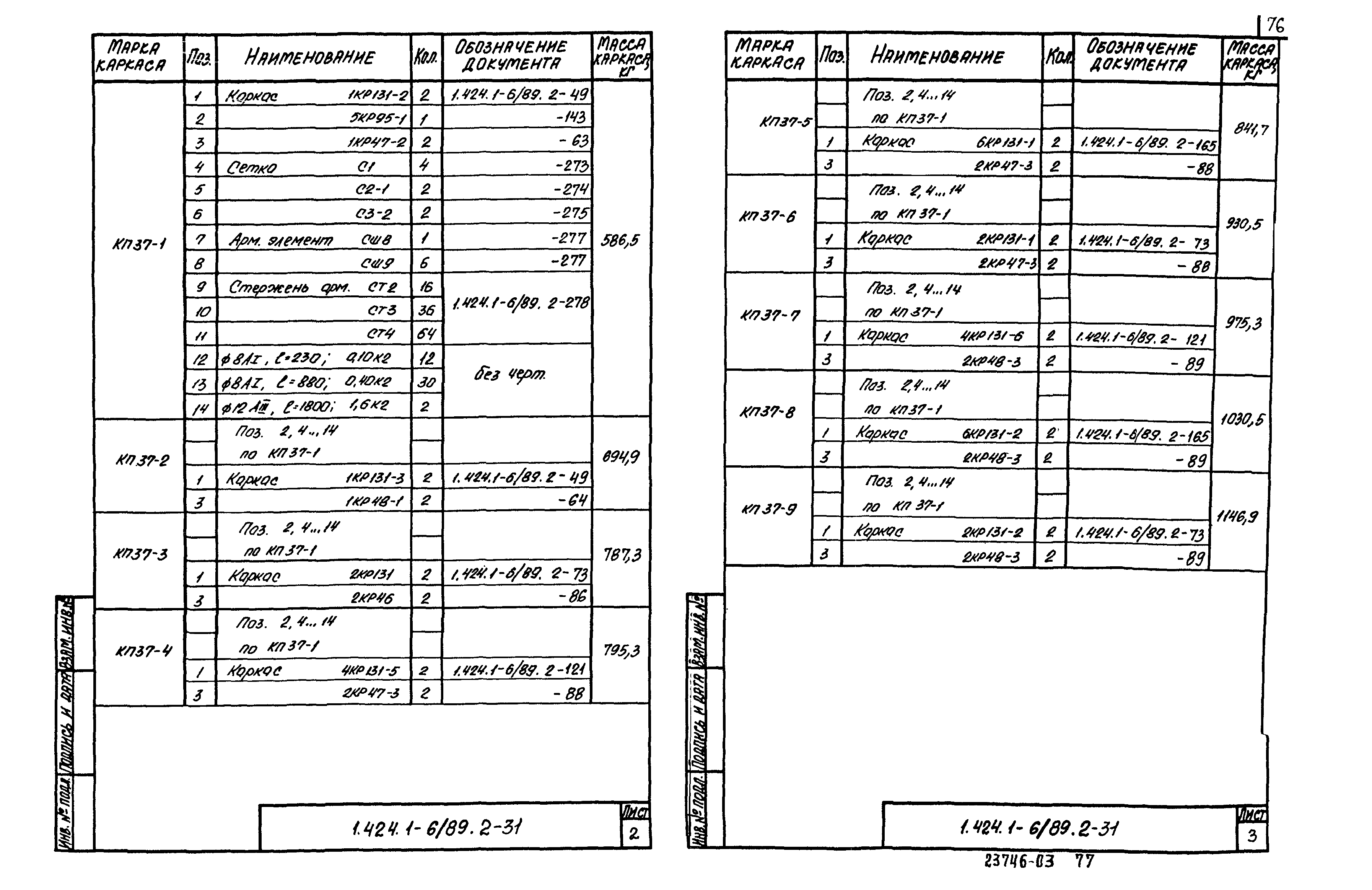 Серия 1.424.1-6/89