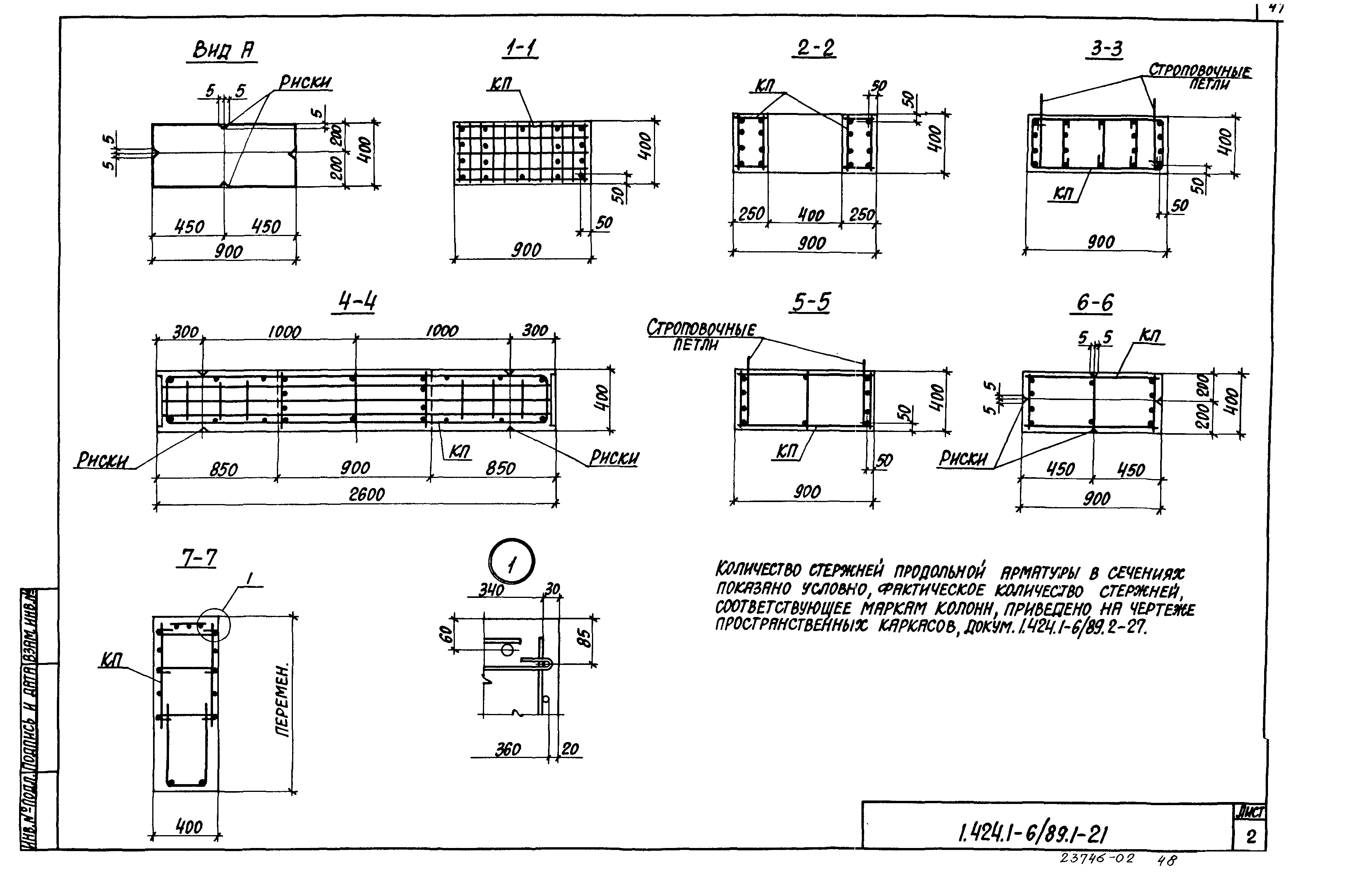 Серия 1.424.1-6/89