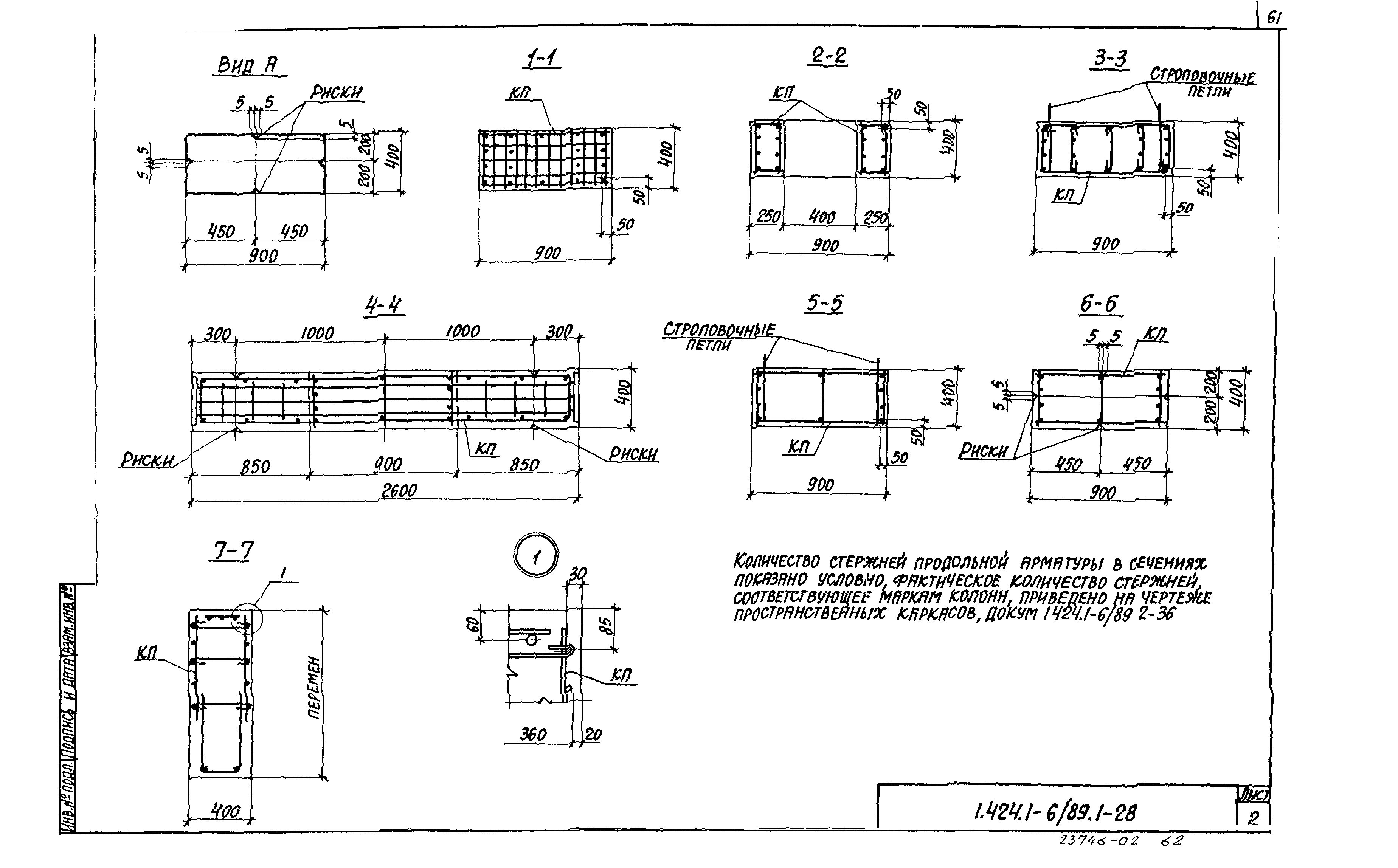 Серия 1.424.1-6/89