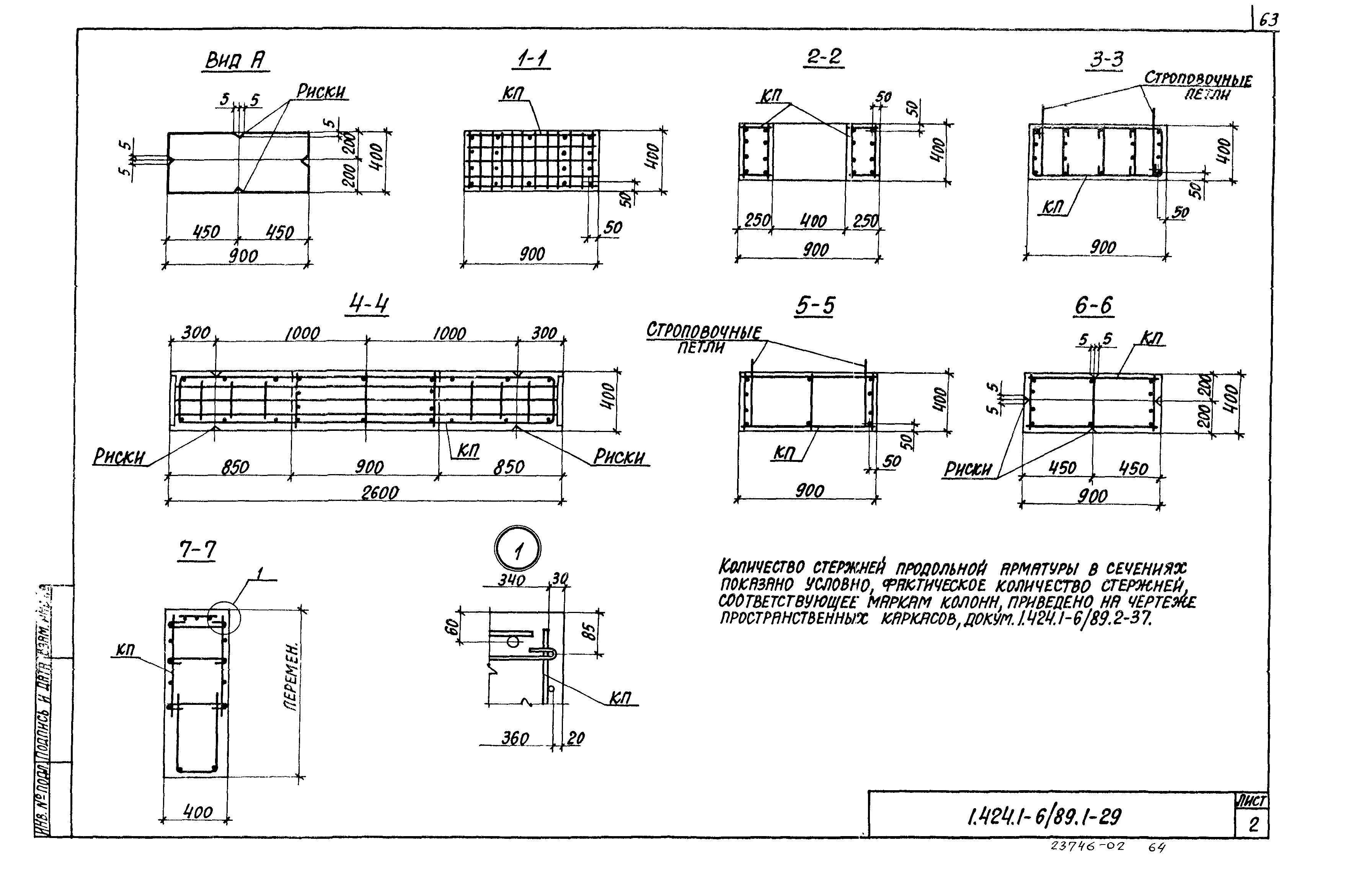 Серия 1.424.1-6/89