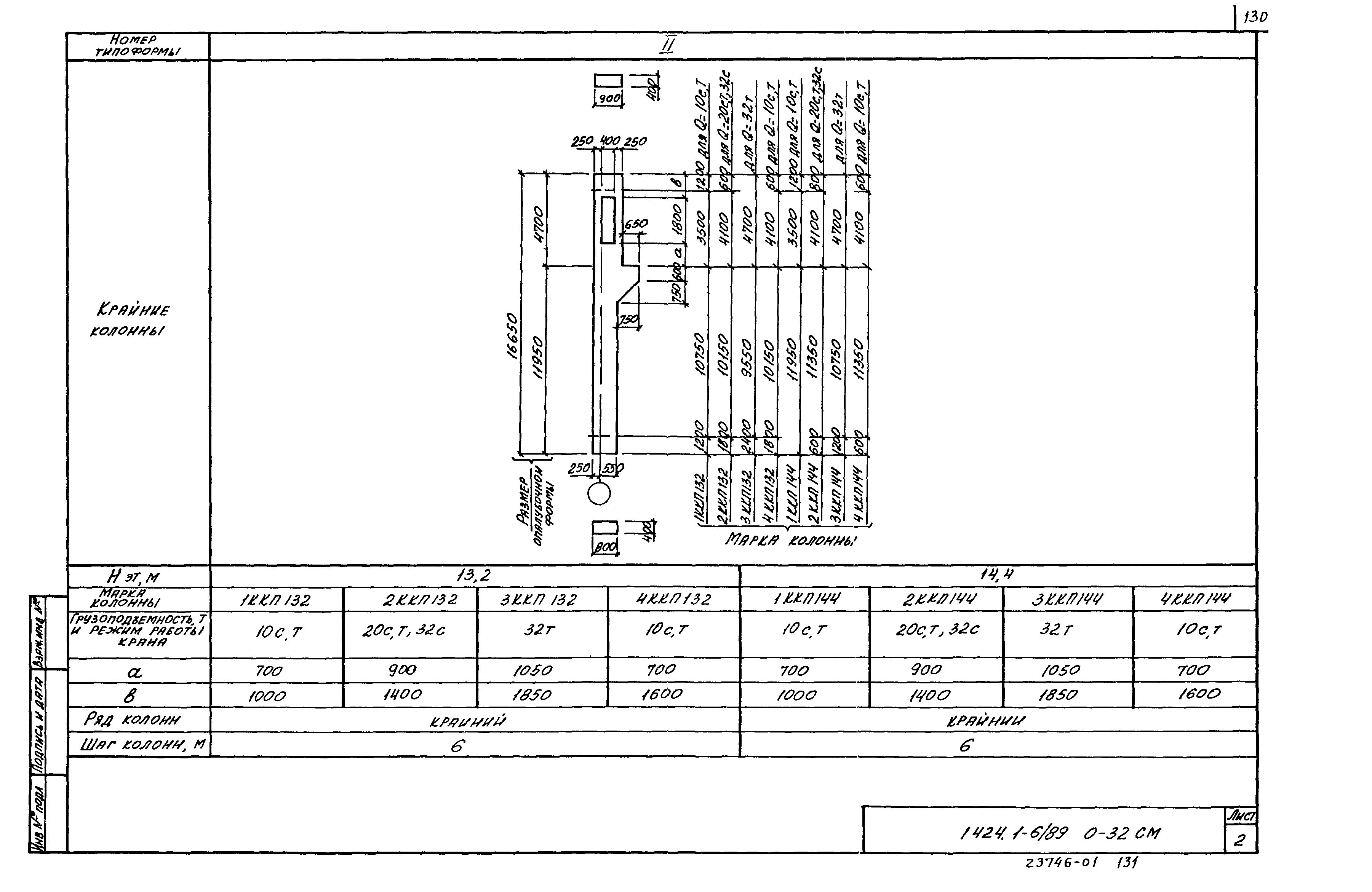 Серия 1.424.1-6/89