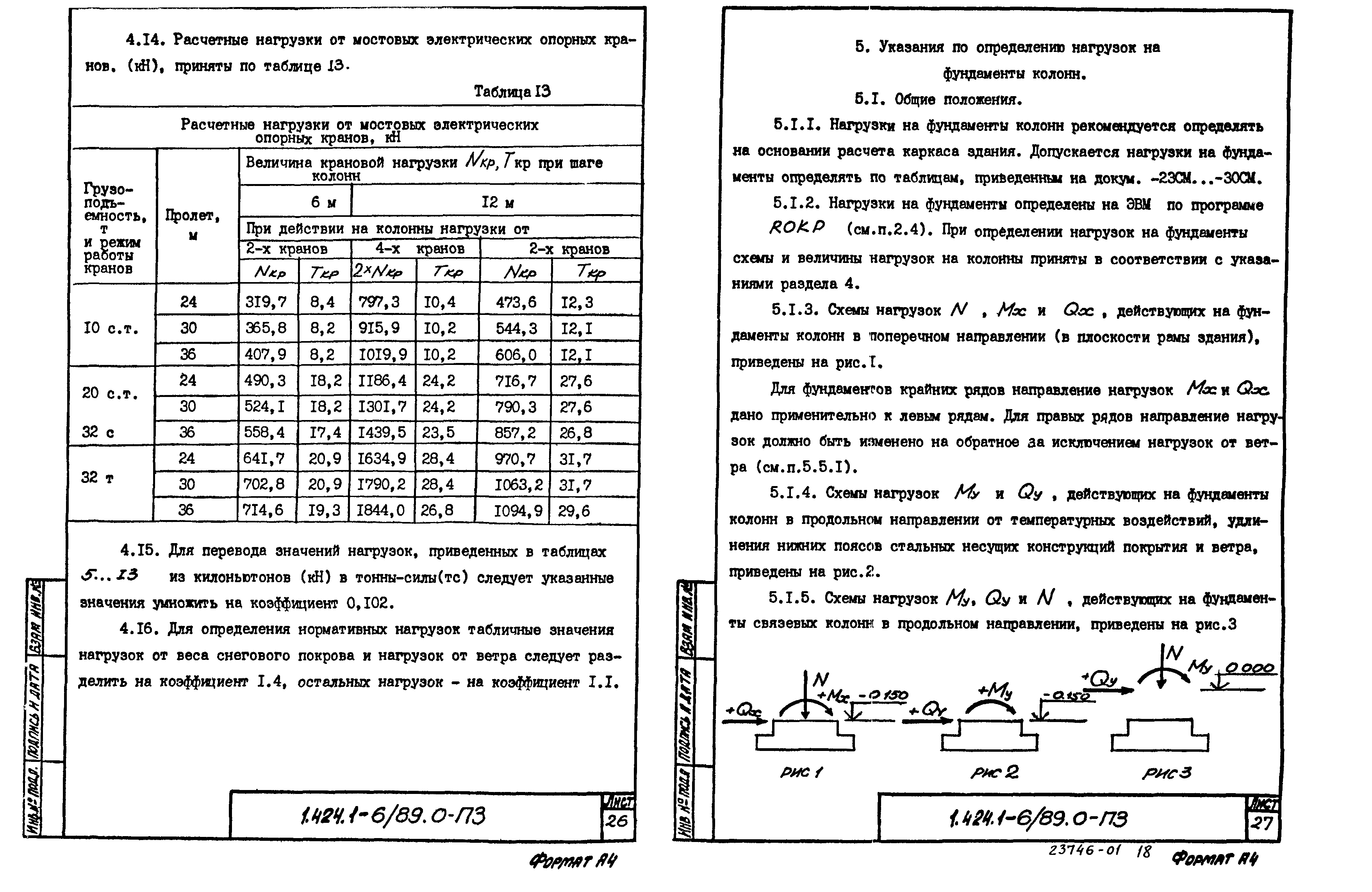 Серия 1.424.1-6/89