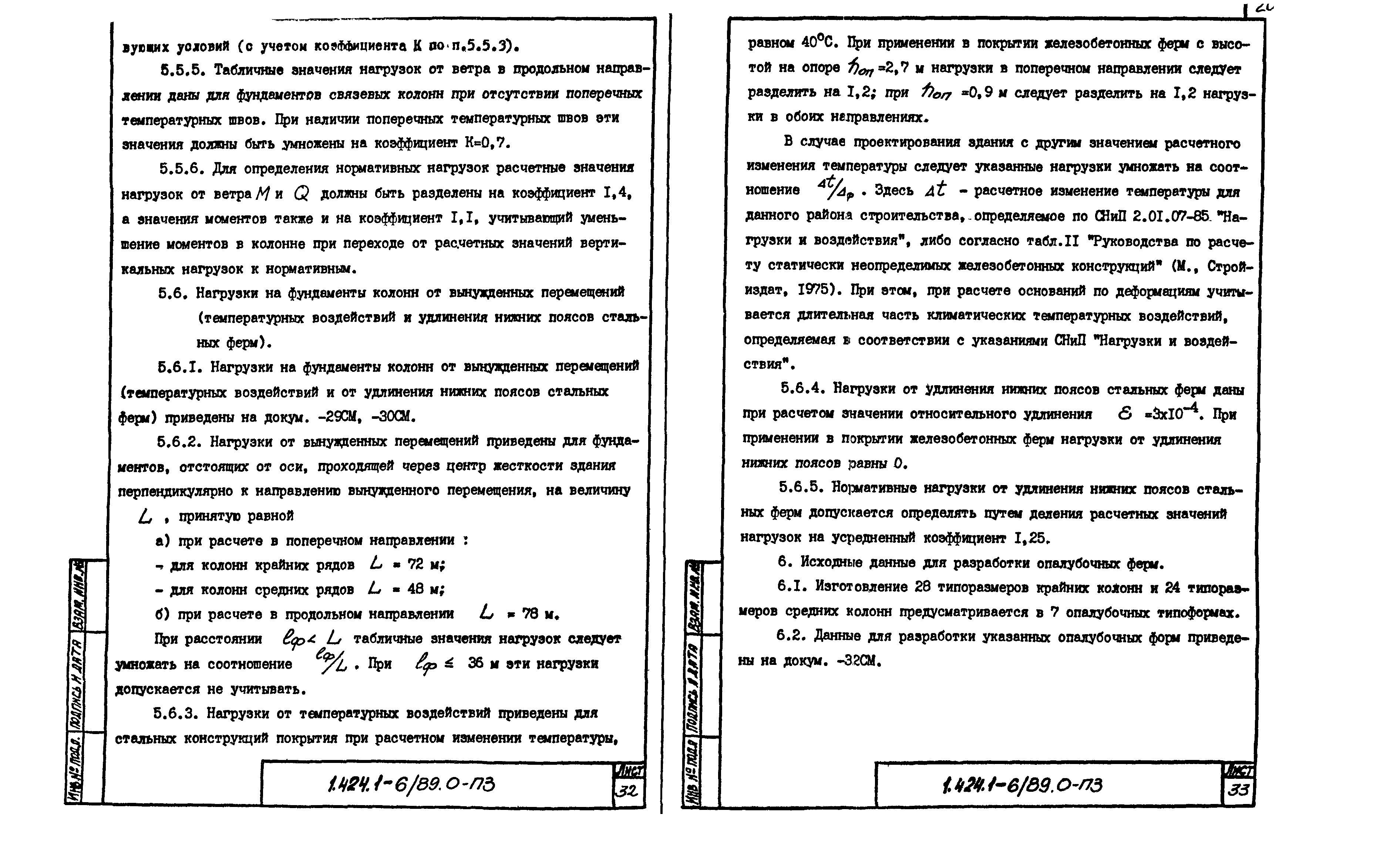 Серия 1.424.1-6/89