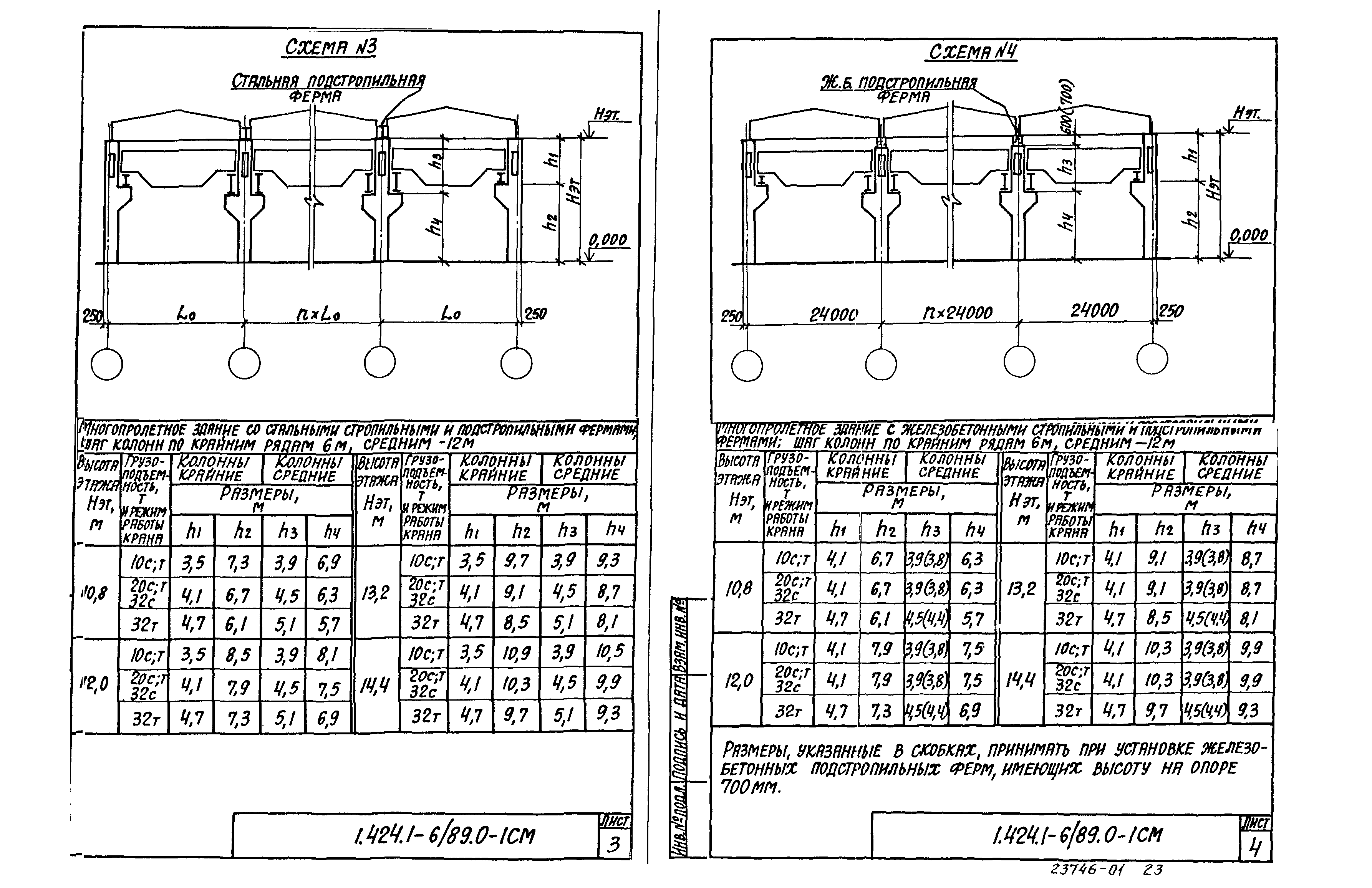 Серия 1.424.1-6/89