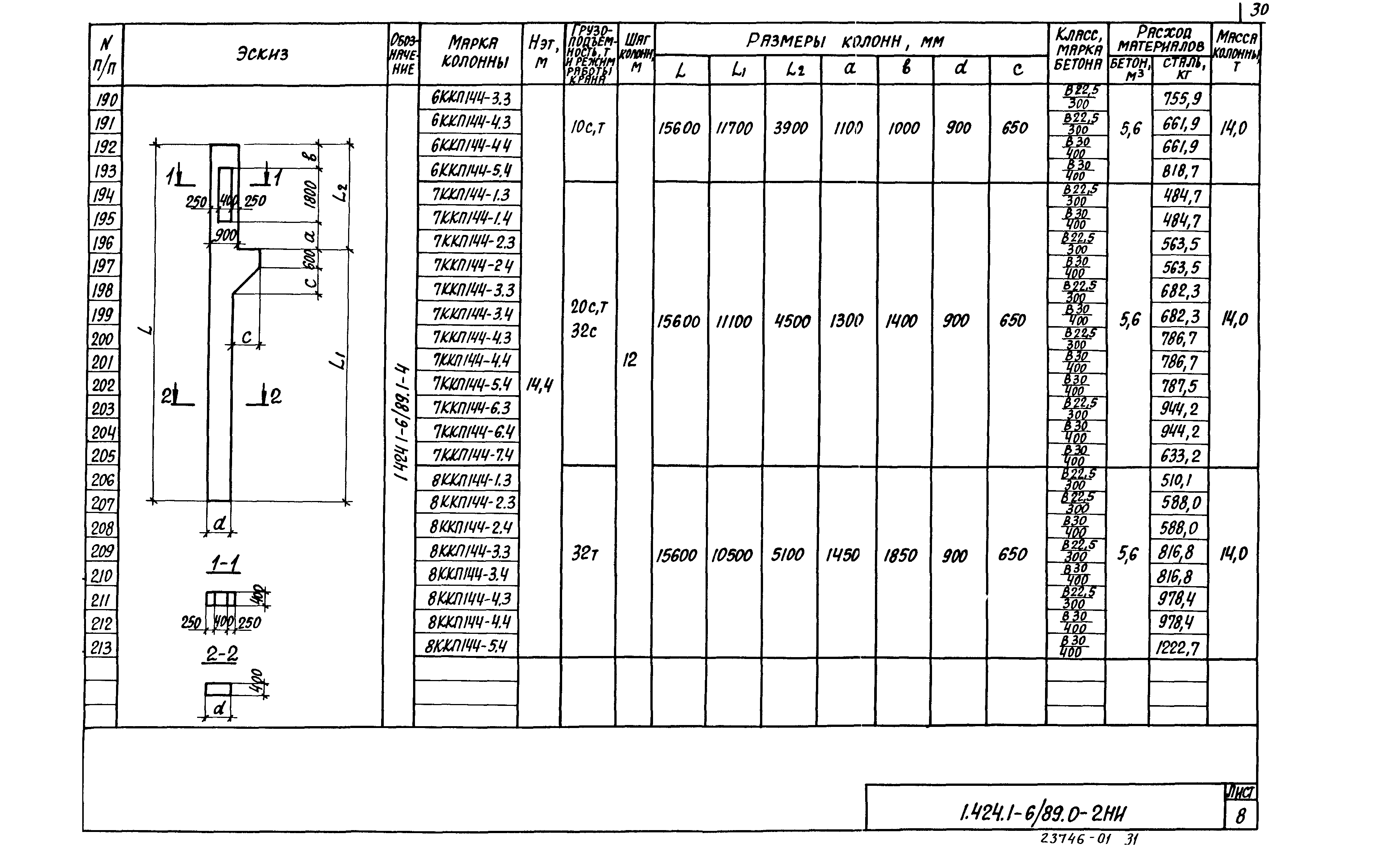 Серия 1.424.1-6/89