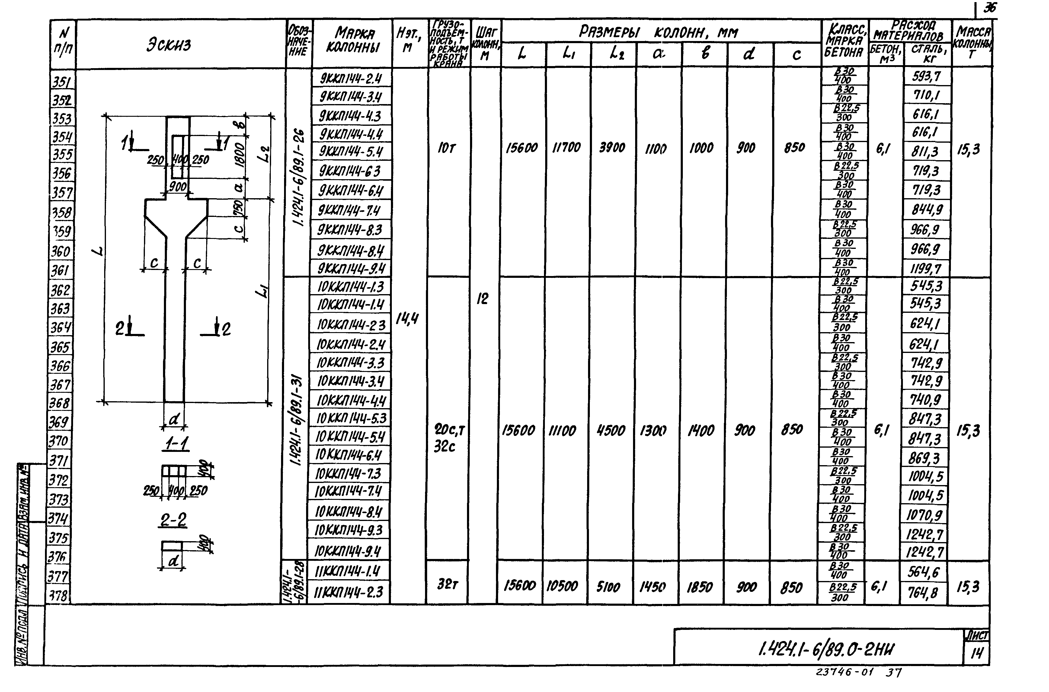 Серия 1.424.1-6/89