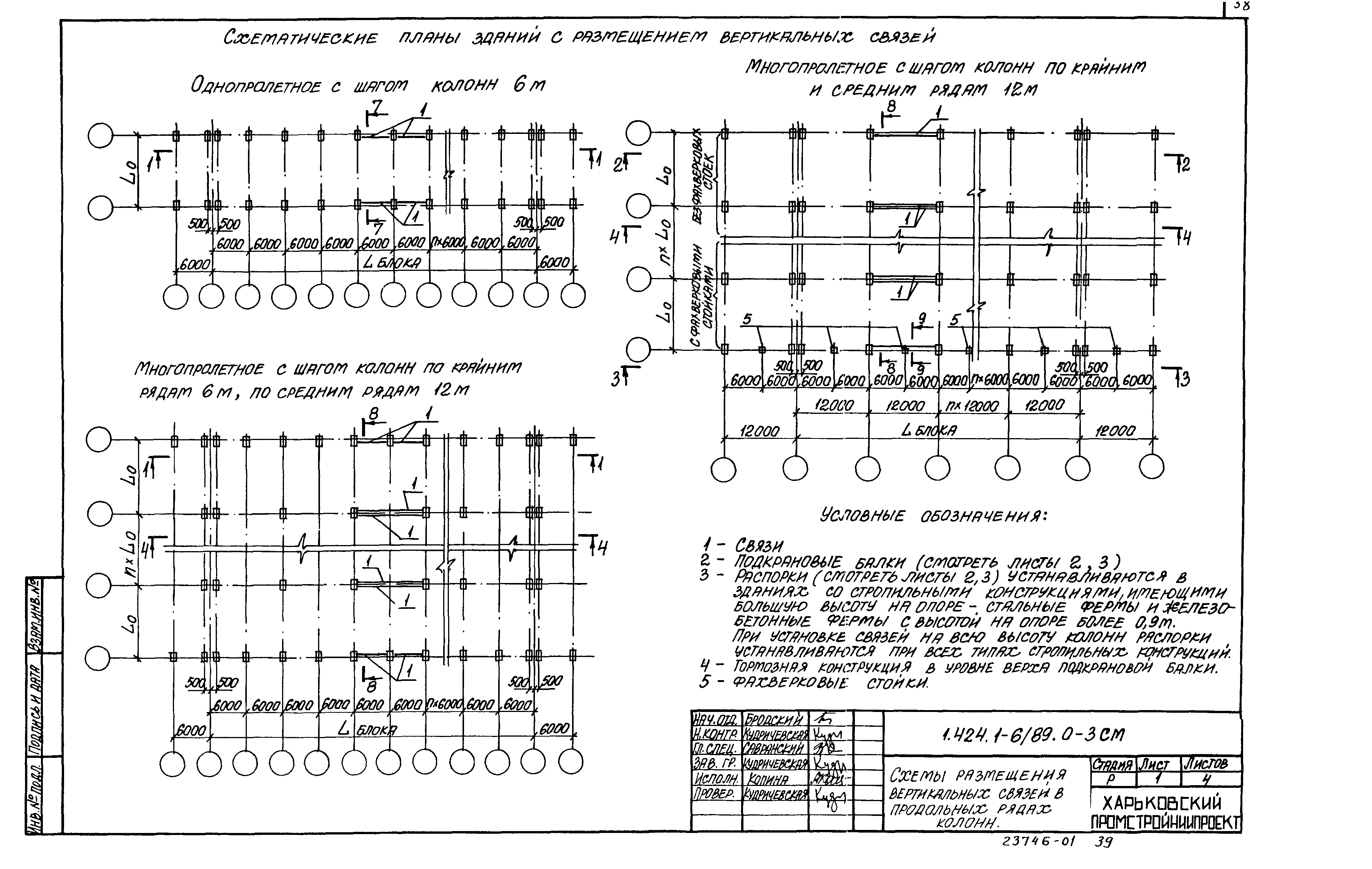 Серия 1.424.1-6/89