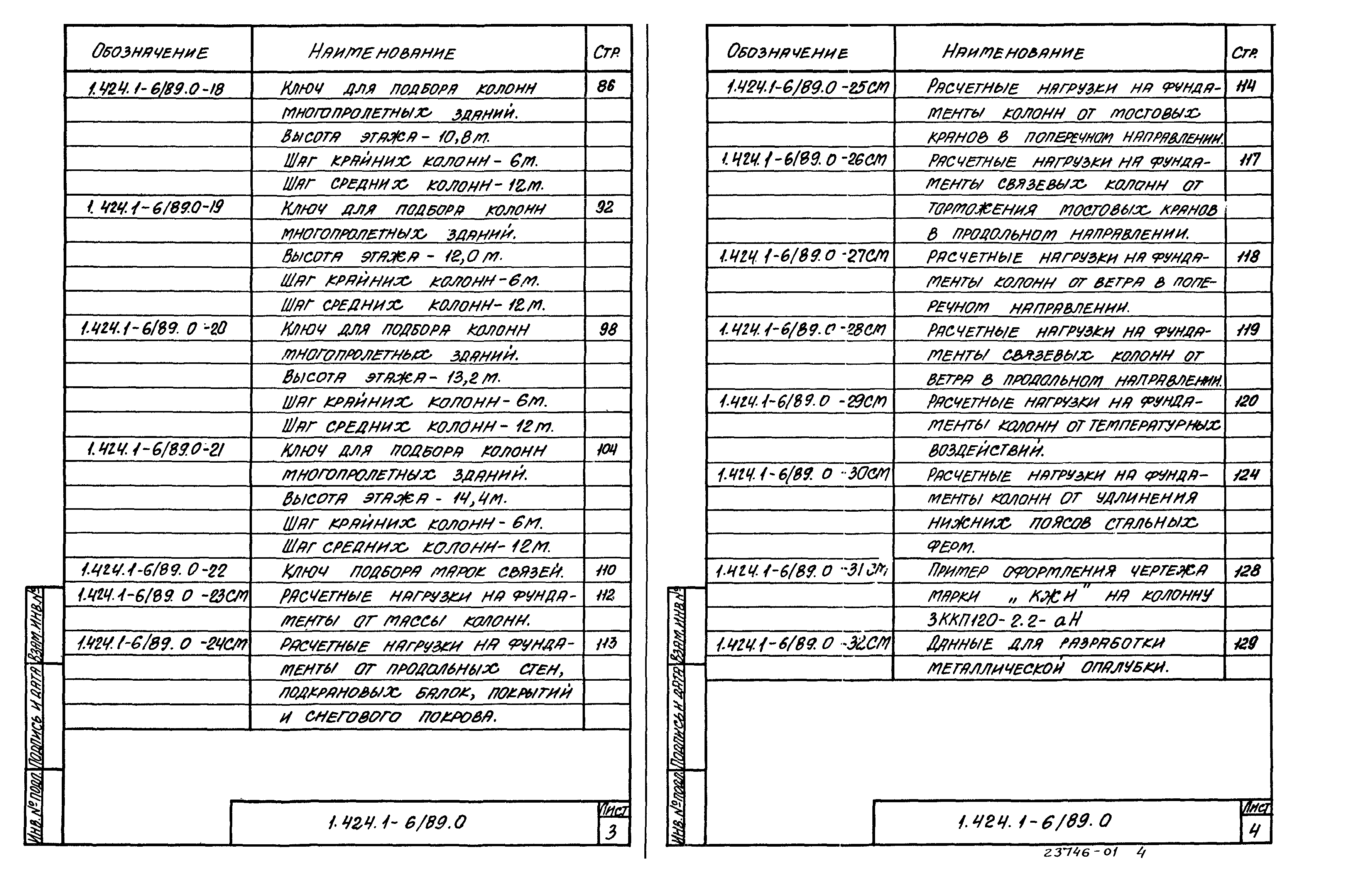 Серия 1.424.1-6/89