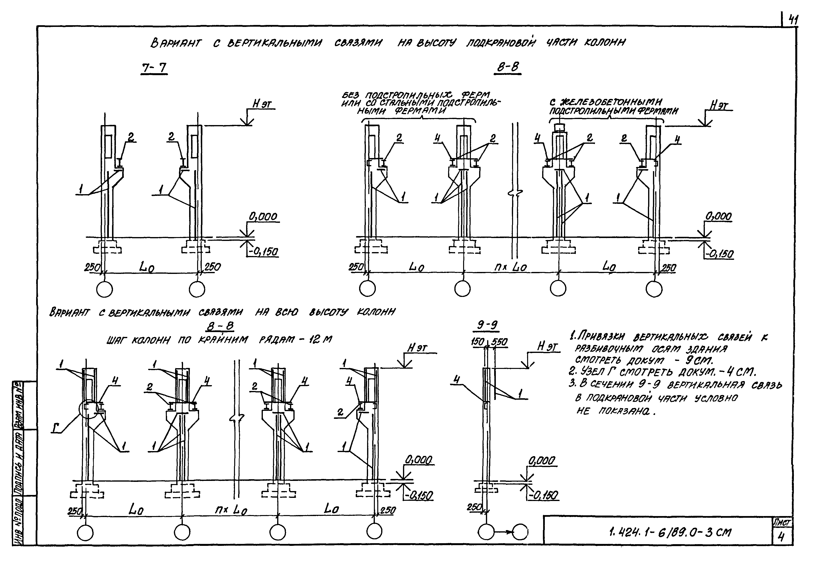 Серия 1.424.1-6/89