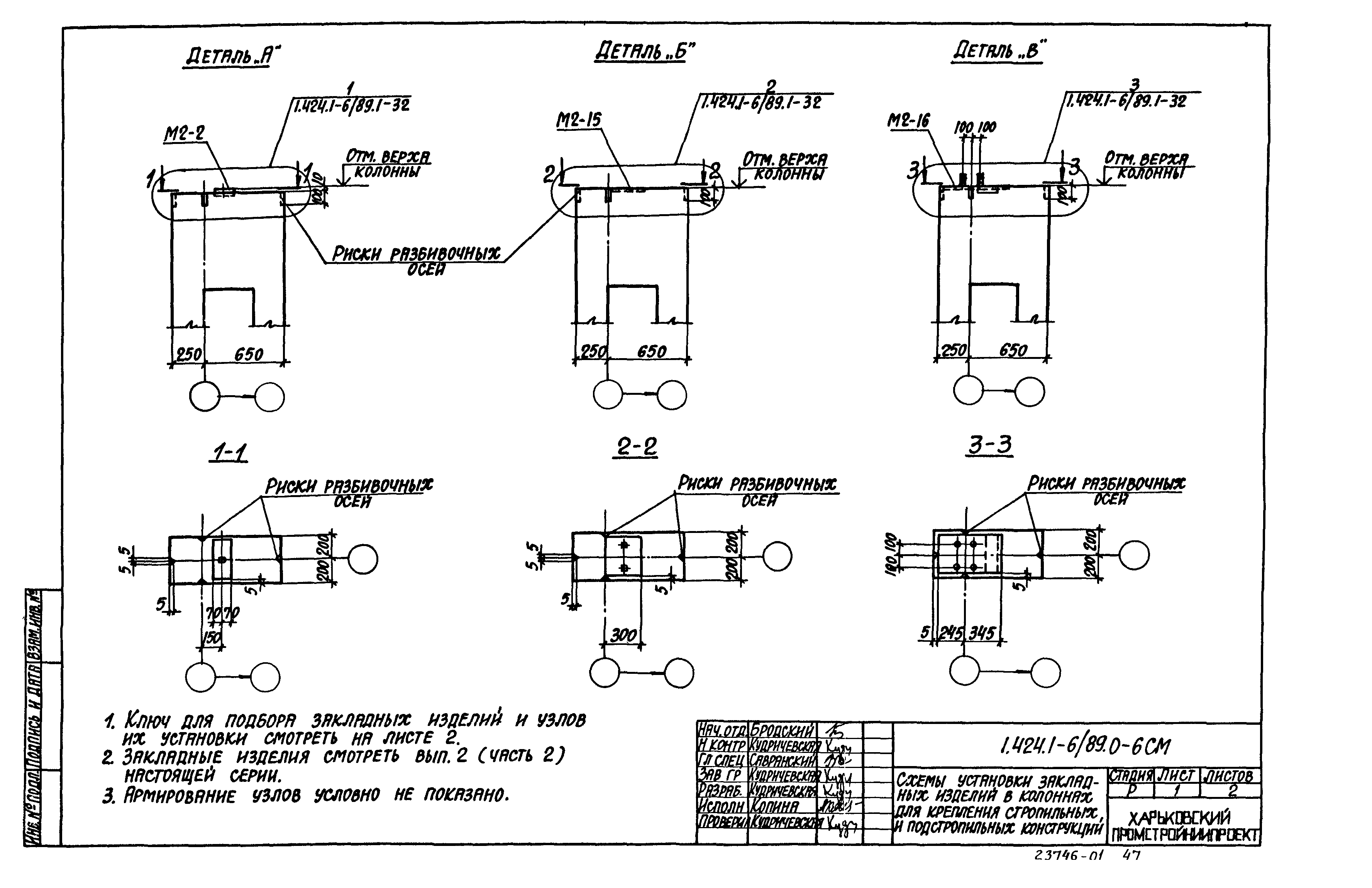 Серия 1.424.1-6/89