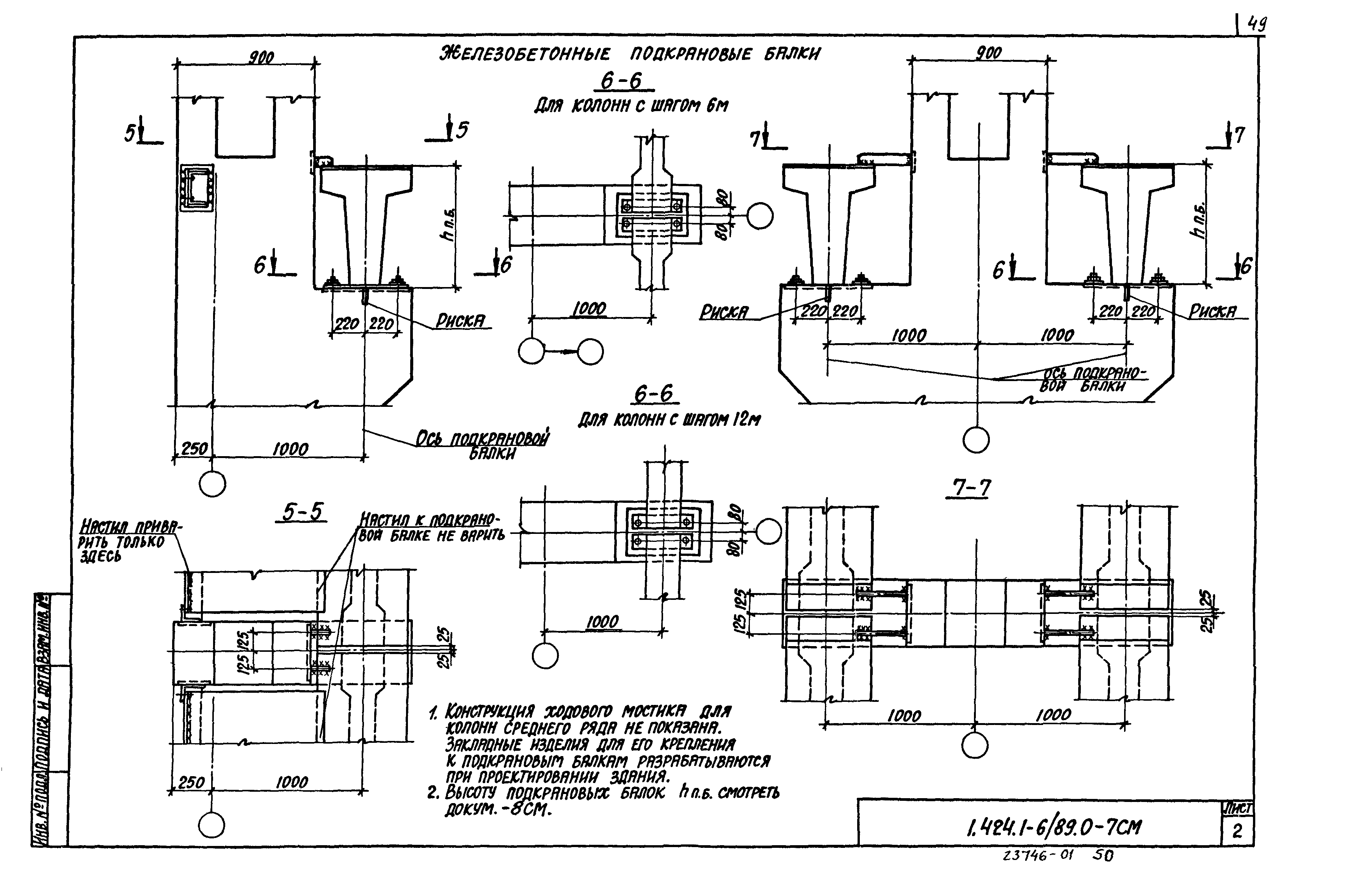 Серия 1.424.1-6/89