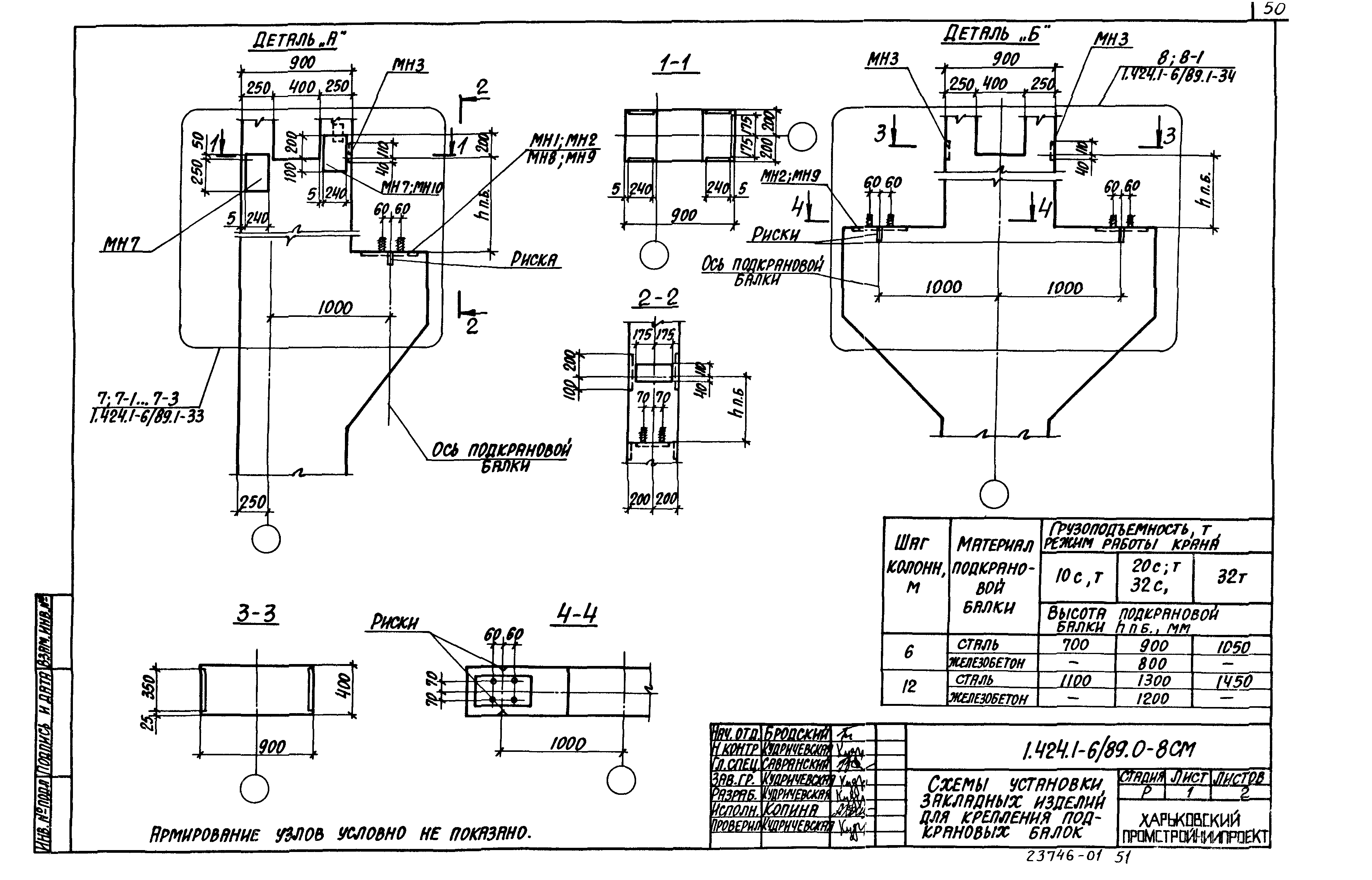 Серия 1.424.1-6/89