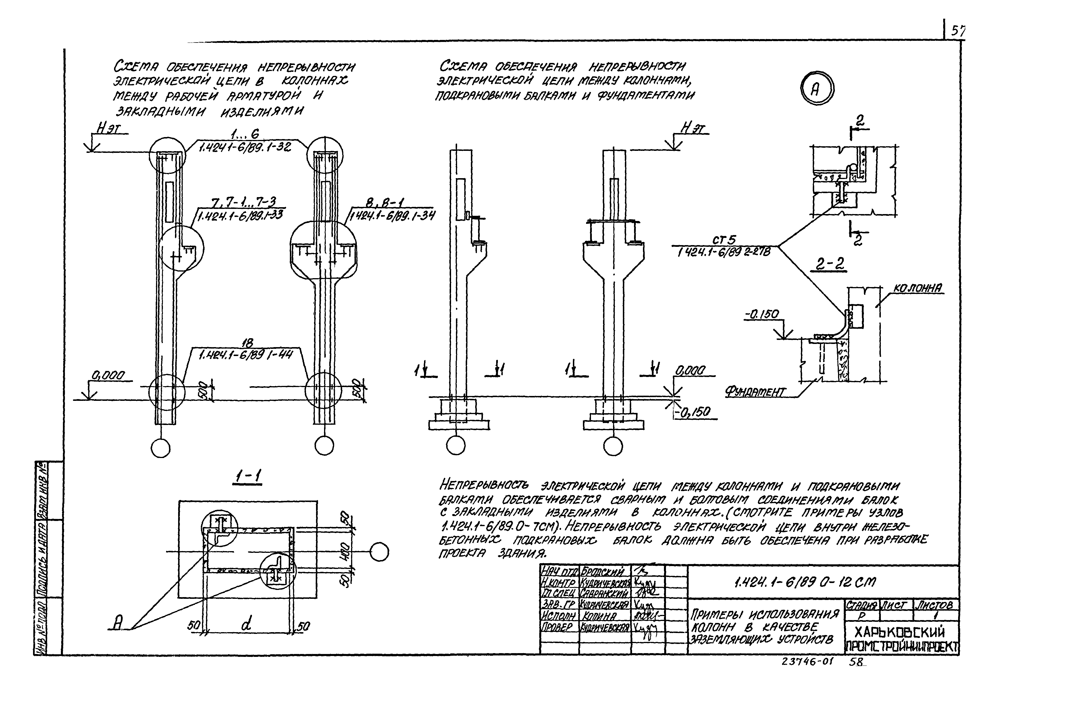 Серия 1.424.1-6/89