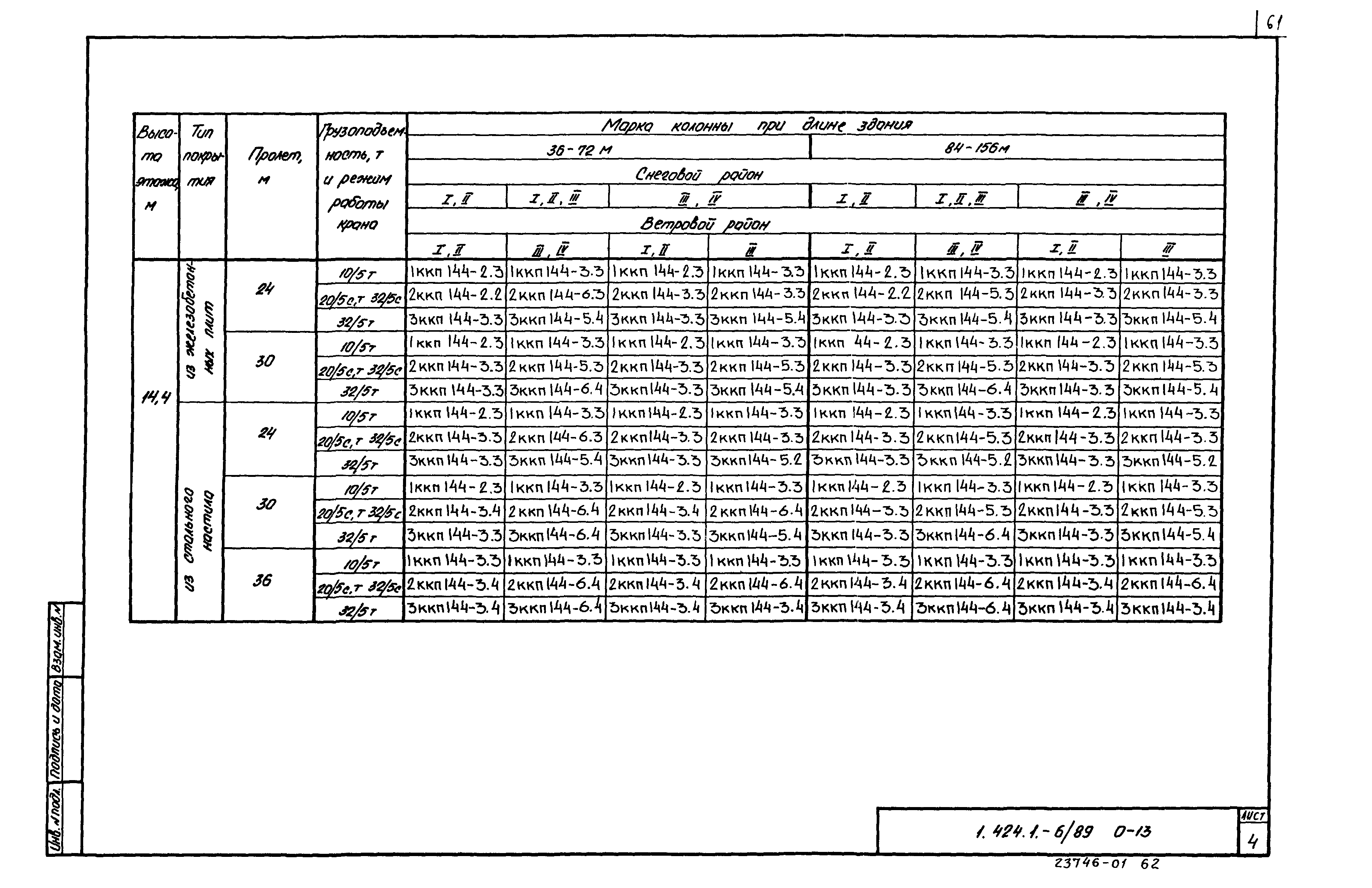 Серия 1.424.1-6/89