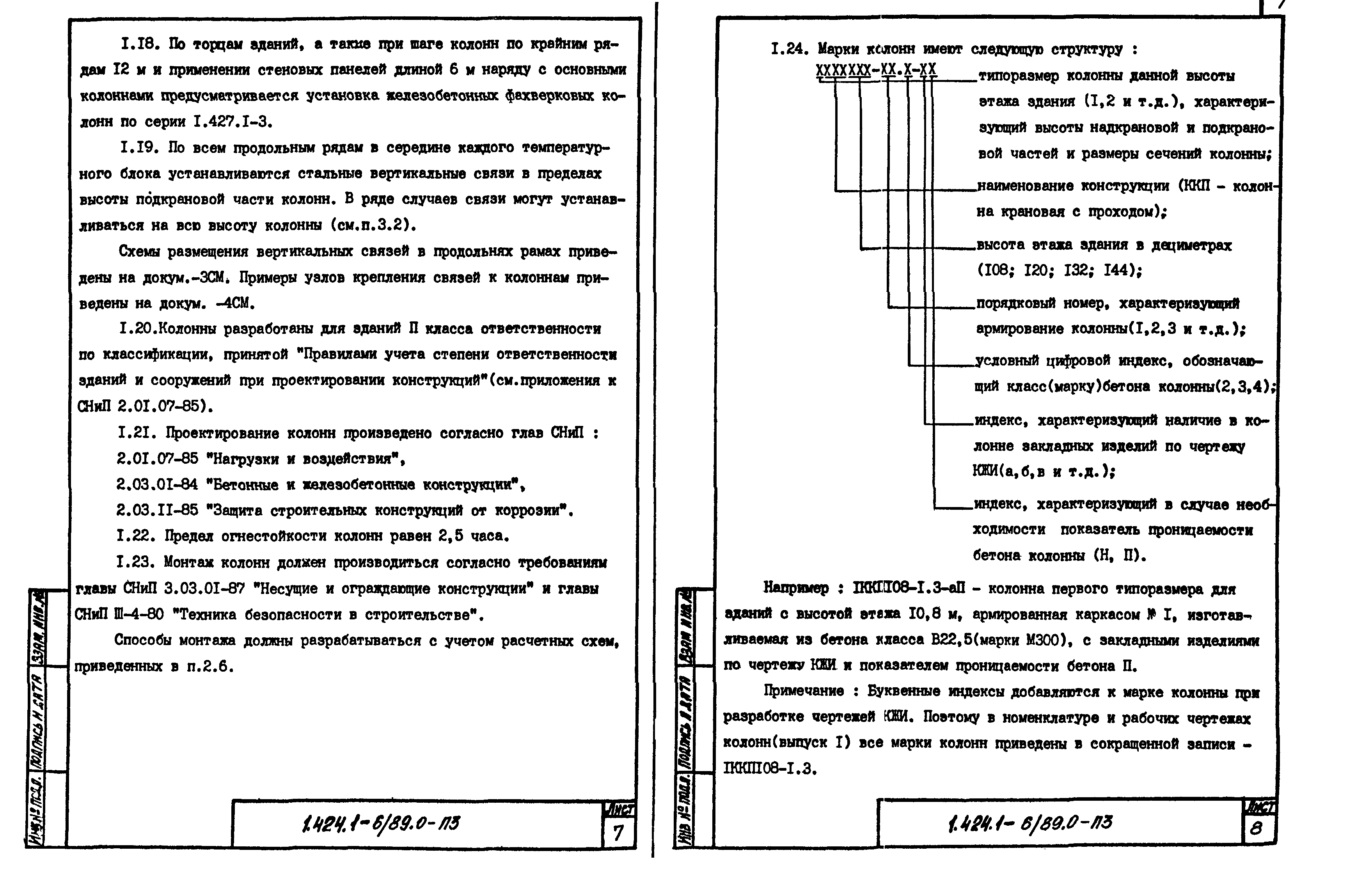 Серия 1.424.1-6/89