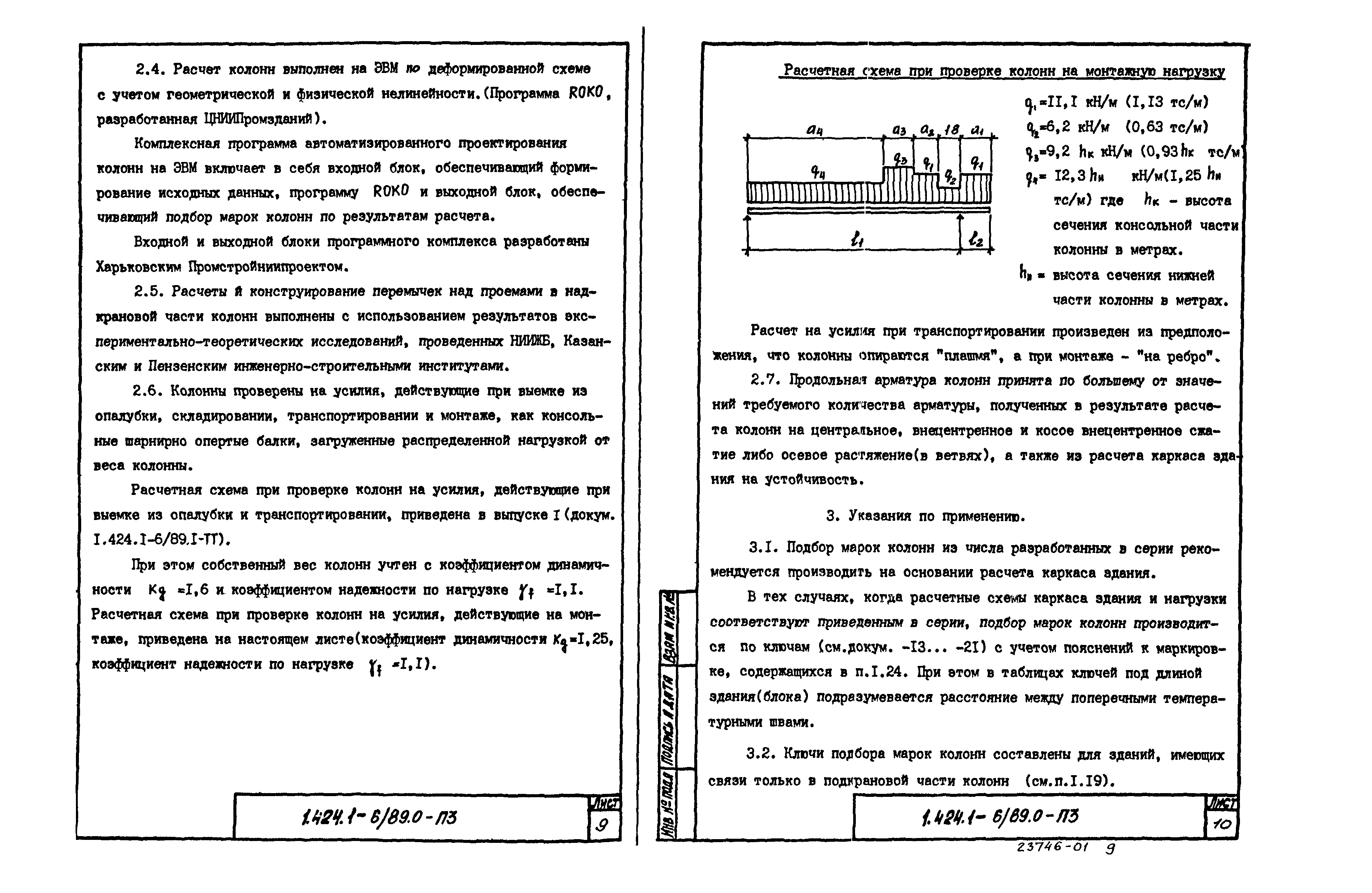 Серия 1.424.1-6/89