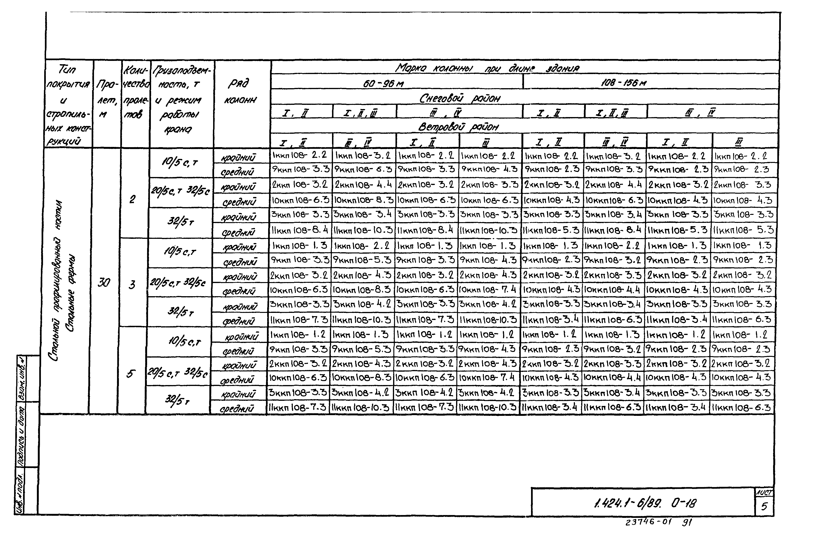 Серия 1.424.1-6/89