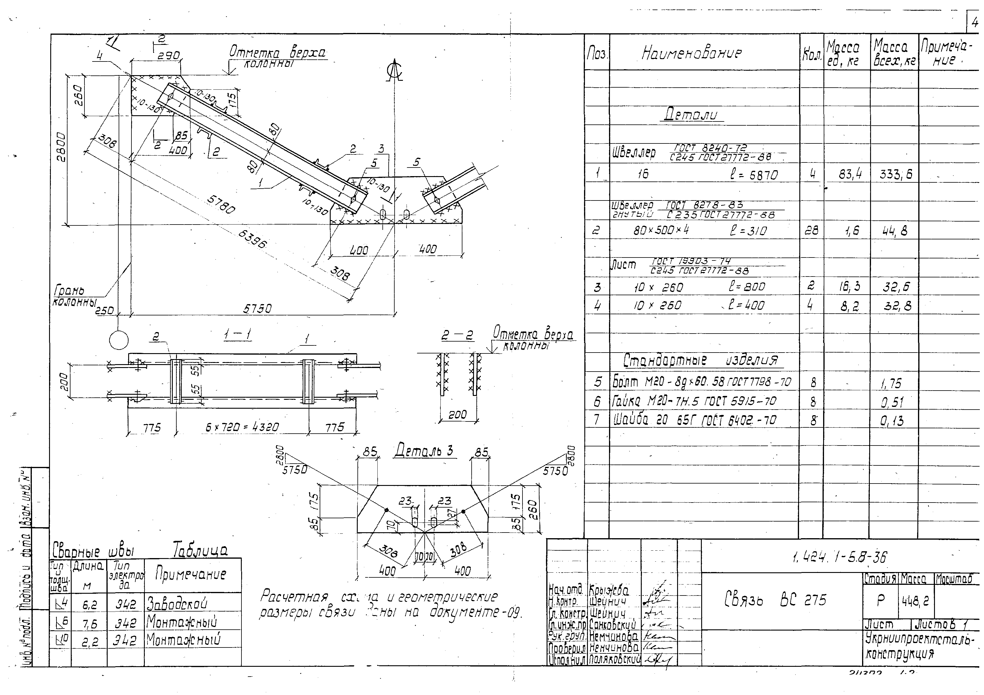 Серия 1.424.1-5