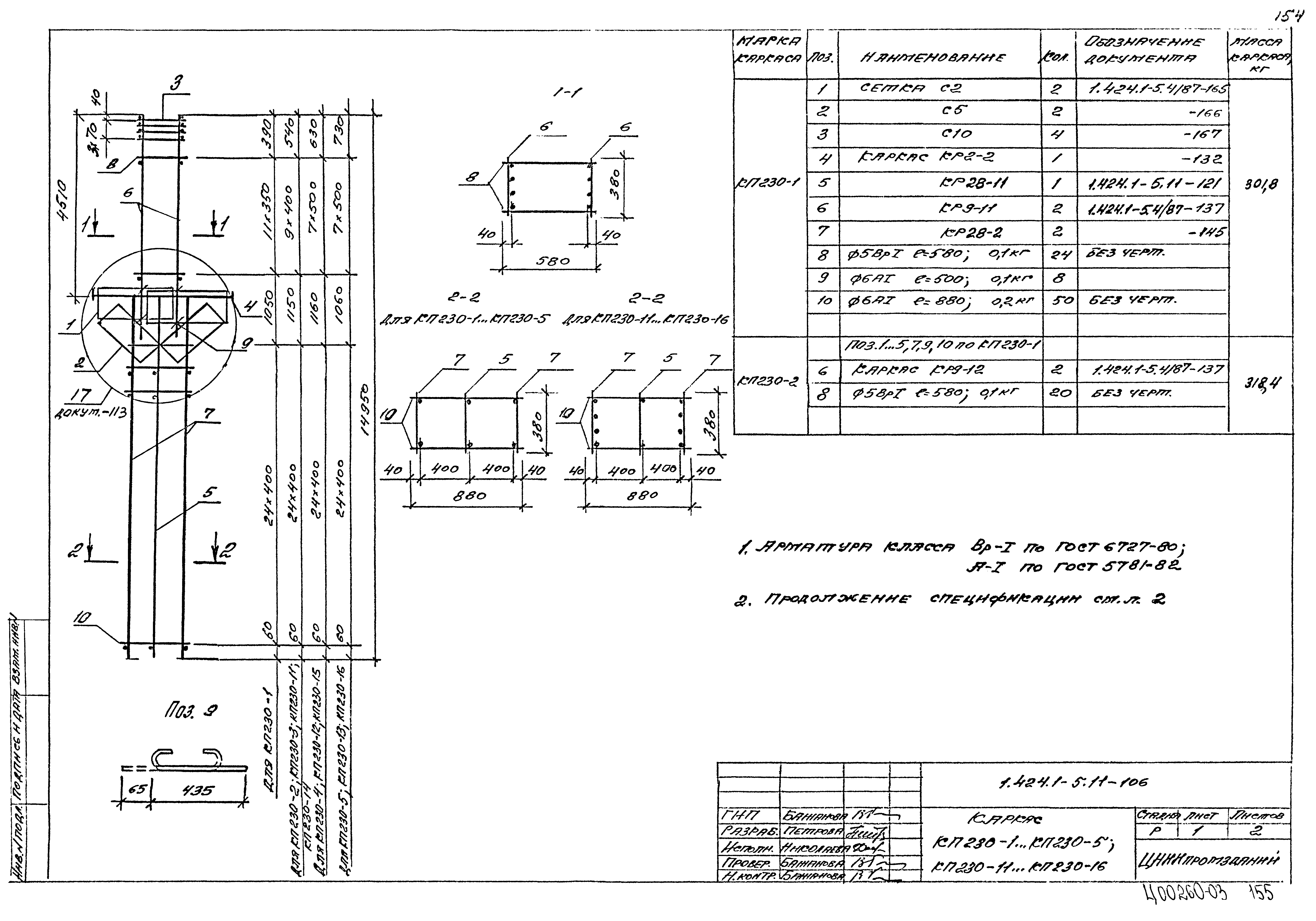 Серия 1.424.1-5