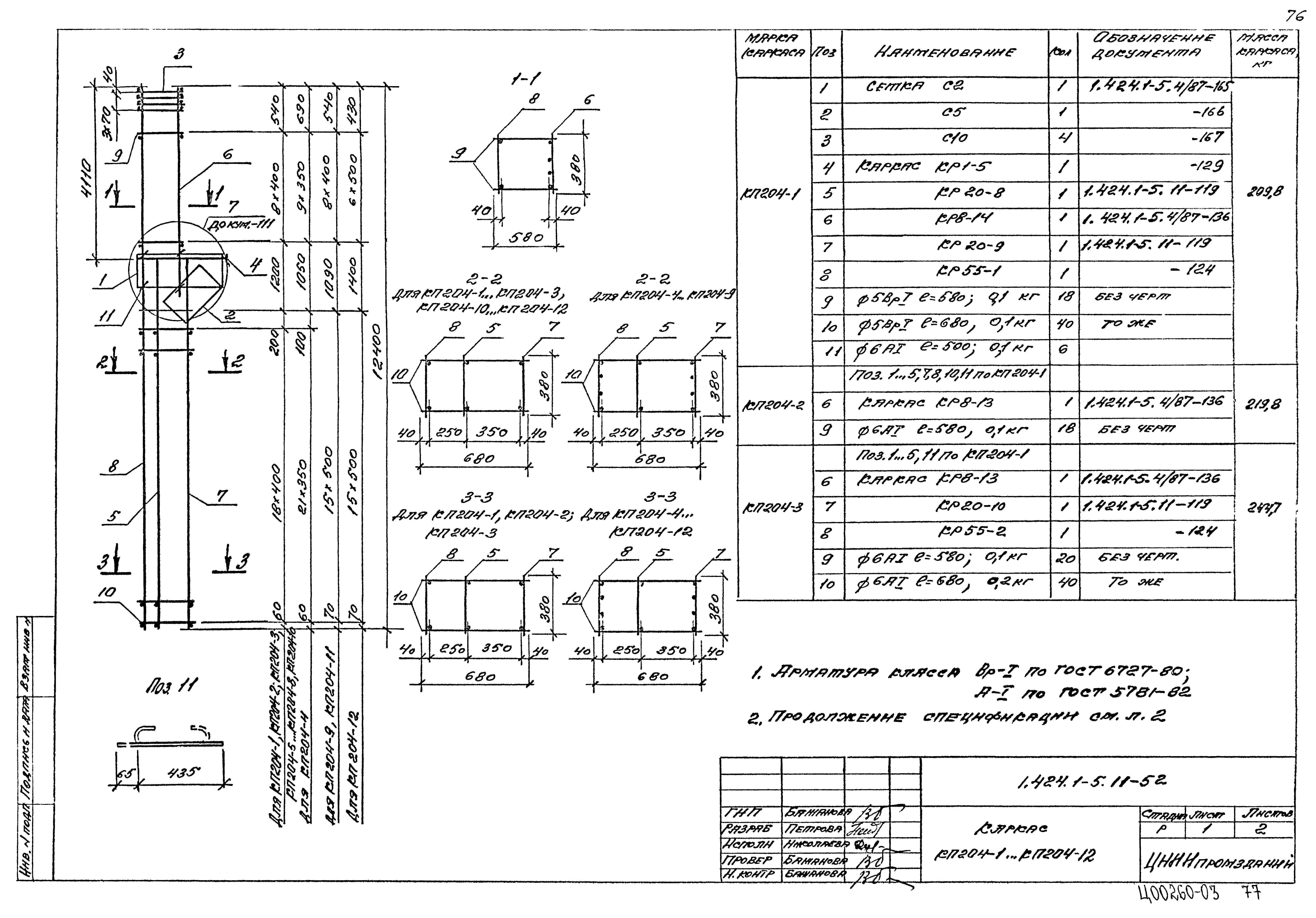 Серия 1.424.1-5