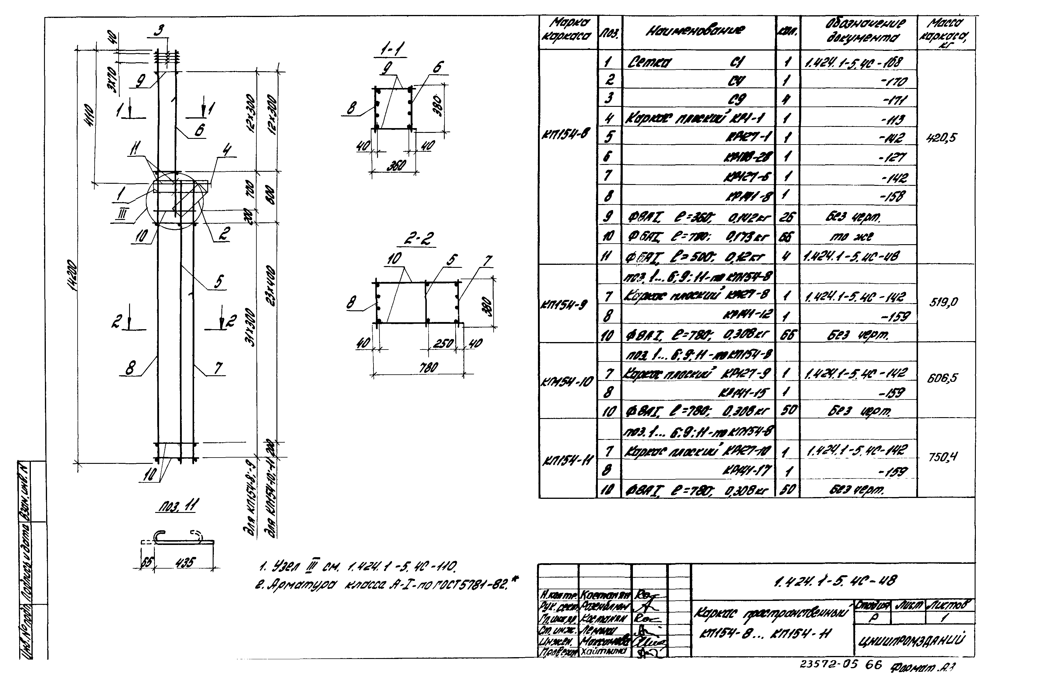 Серия 1.424.1-5