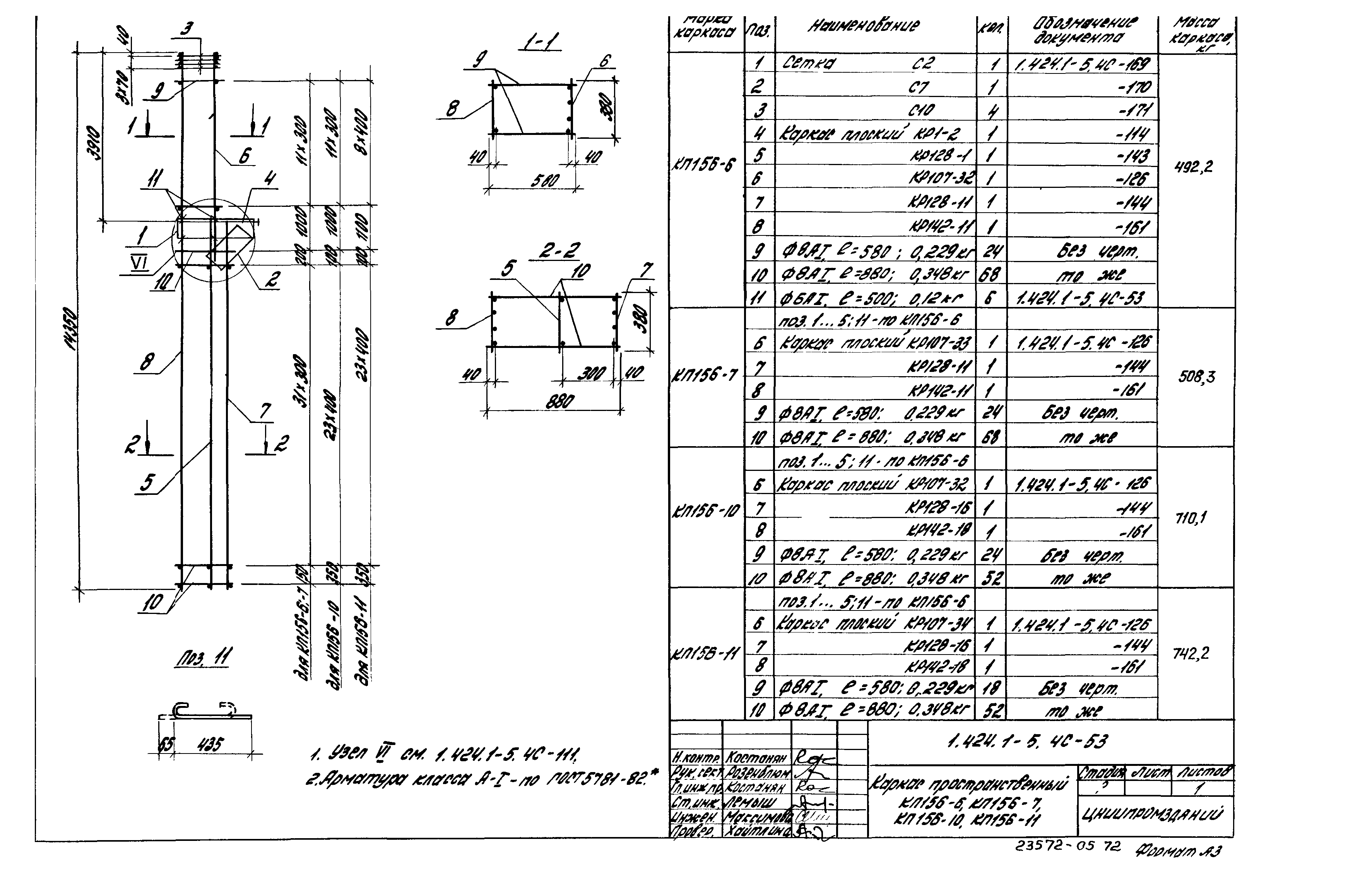 Серия 1.424.1-5