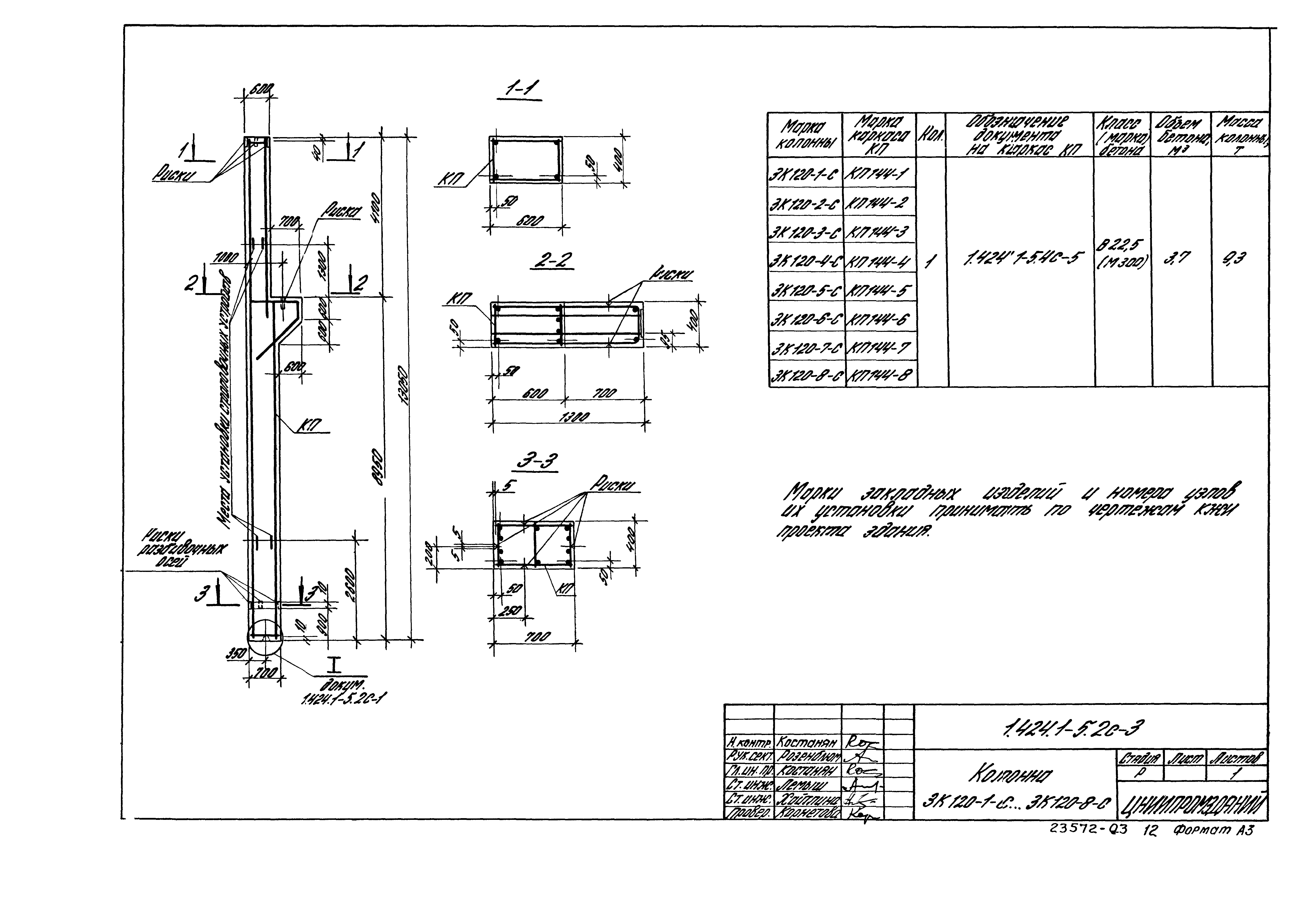 Серия 1.424.1-5