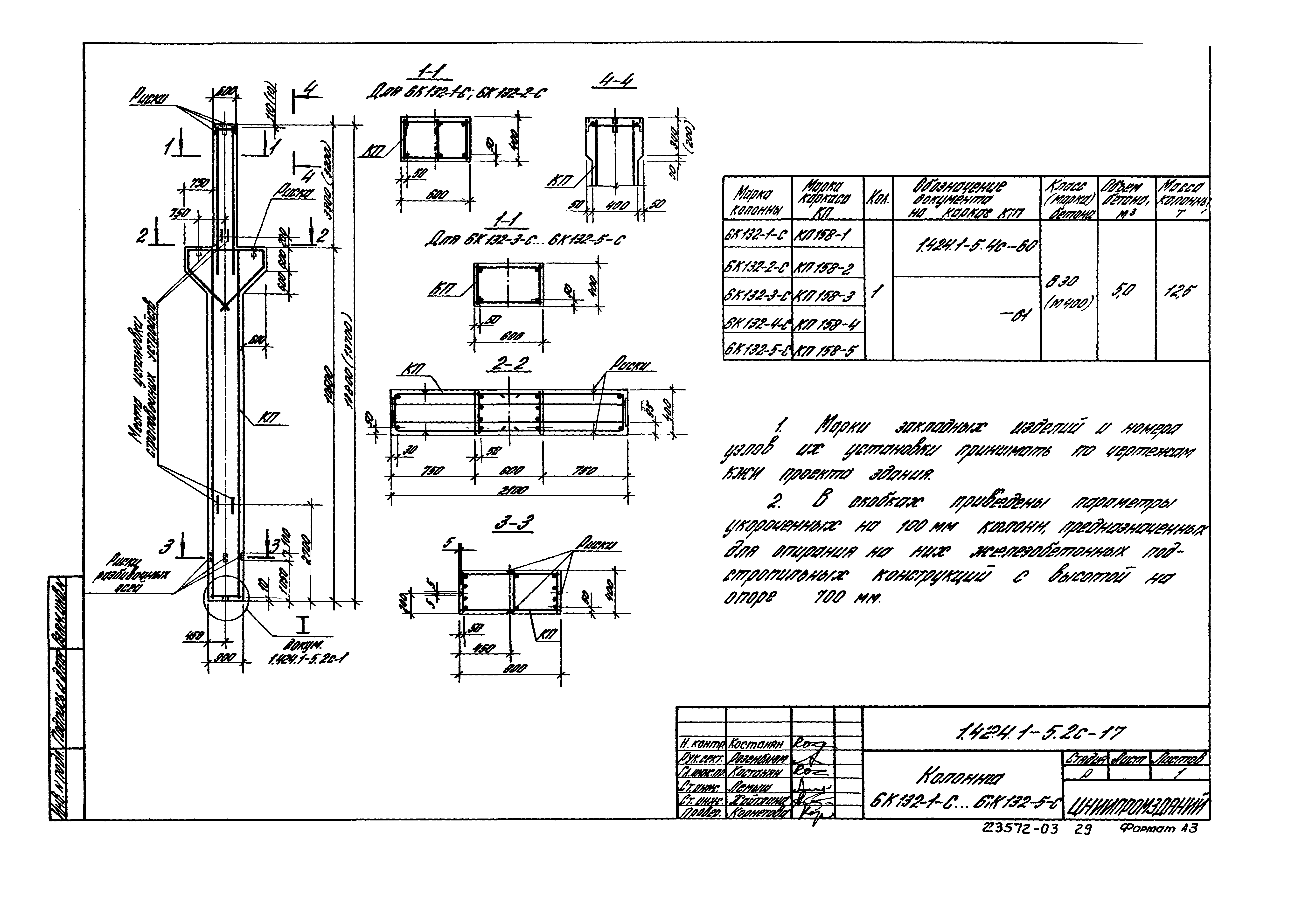 Серия 1.424.1-5