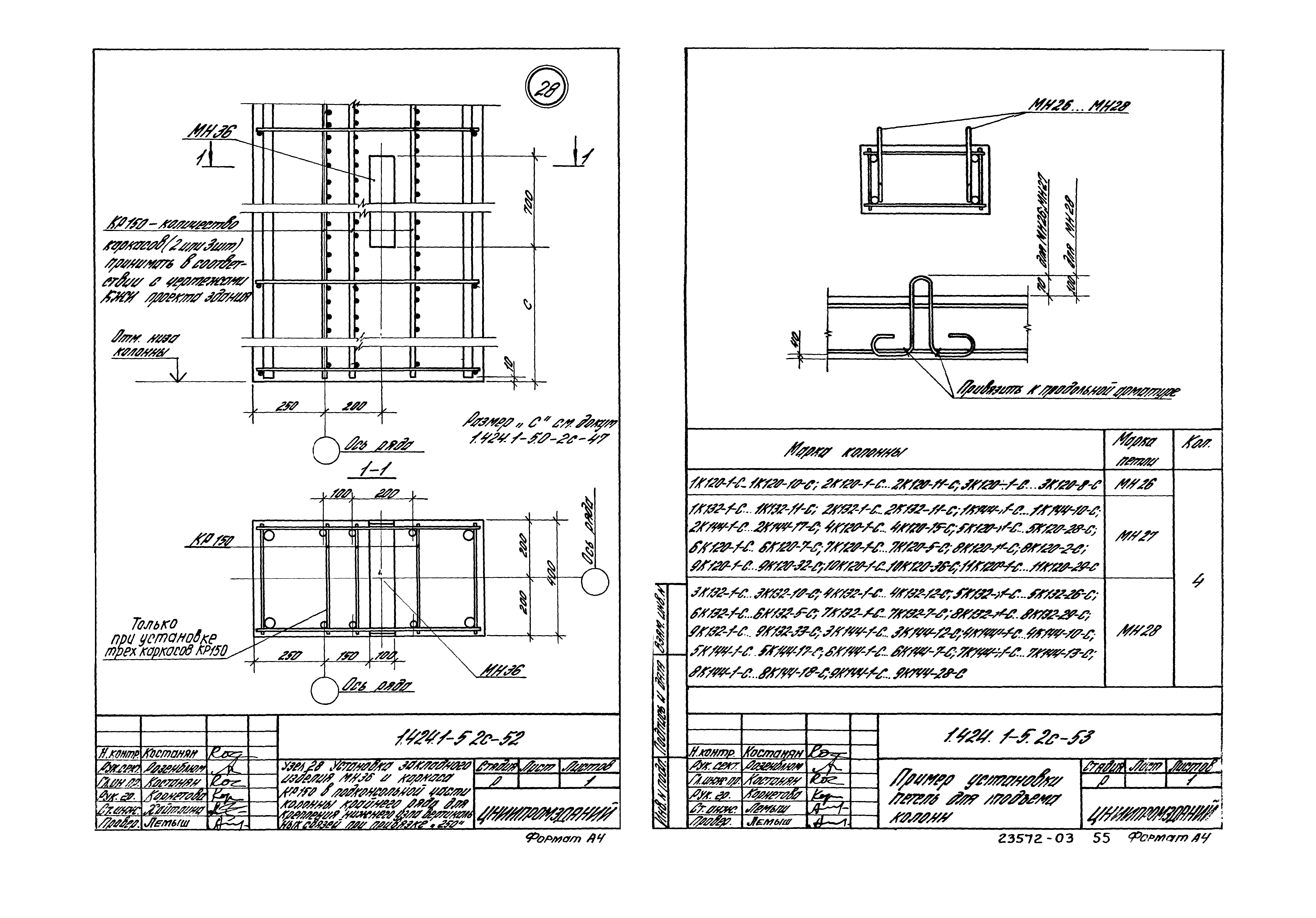 Серия 1.424.1-5