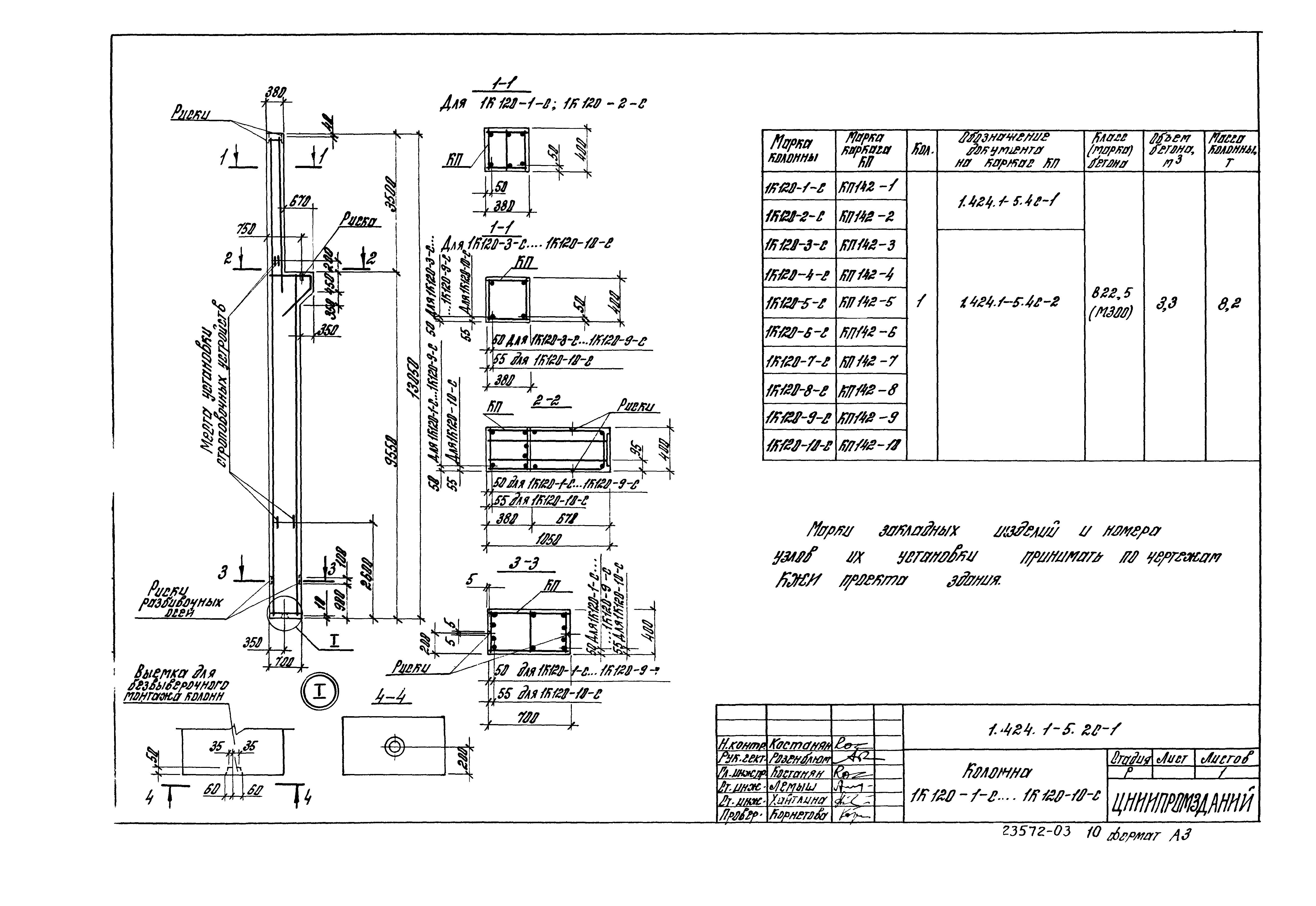 Серия 1.424.1-5