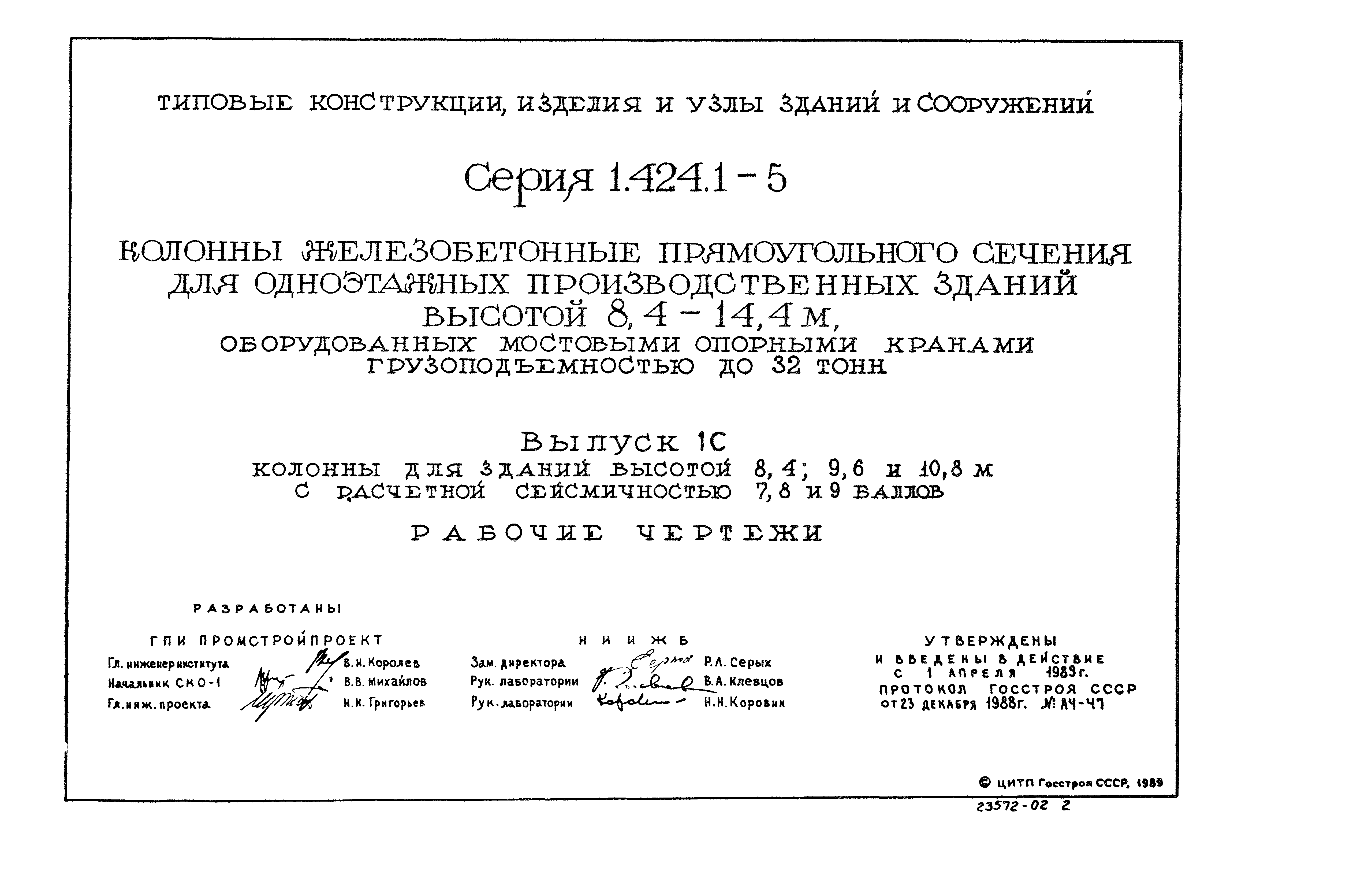 Серия 1.424.1-5