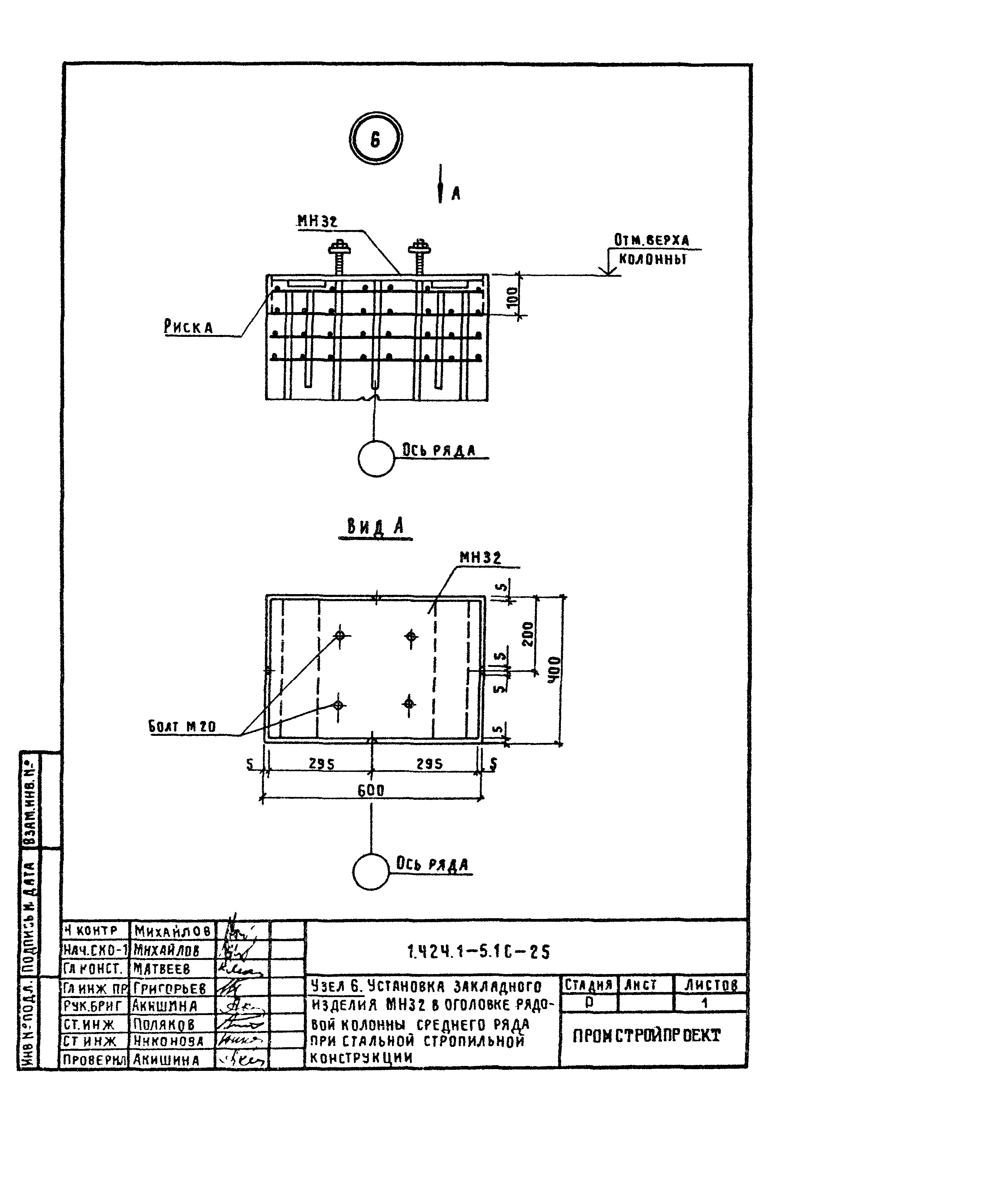 Серия 1.424.1-5