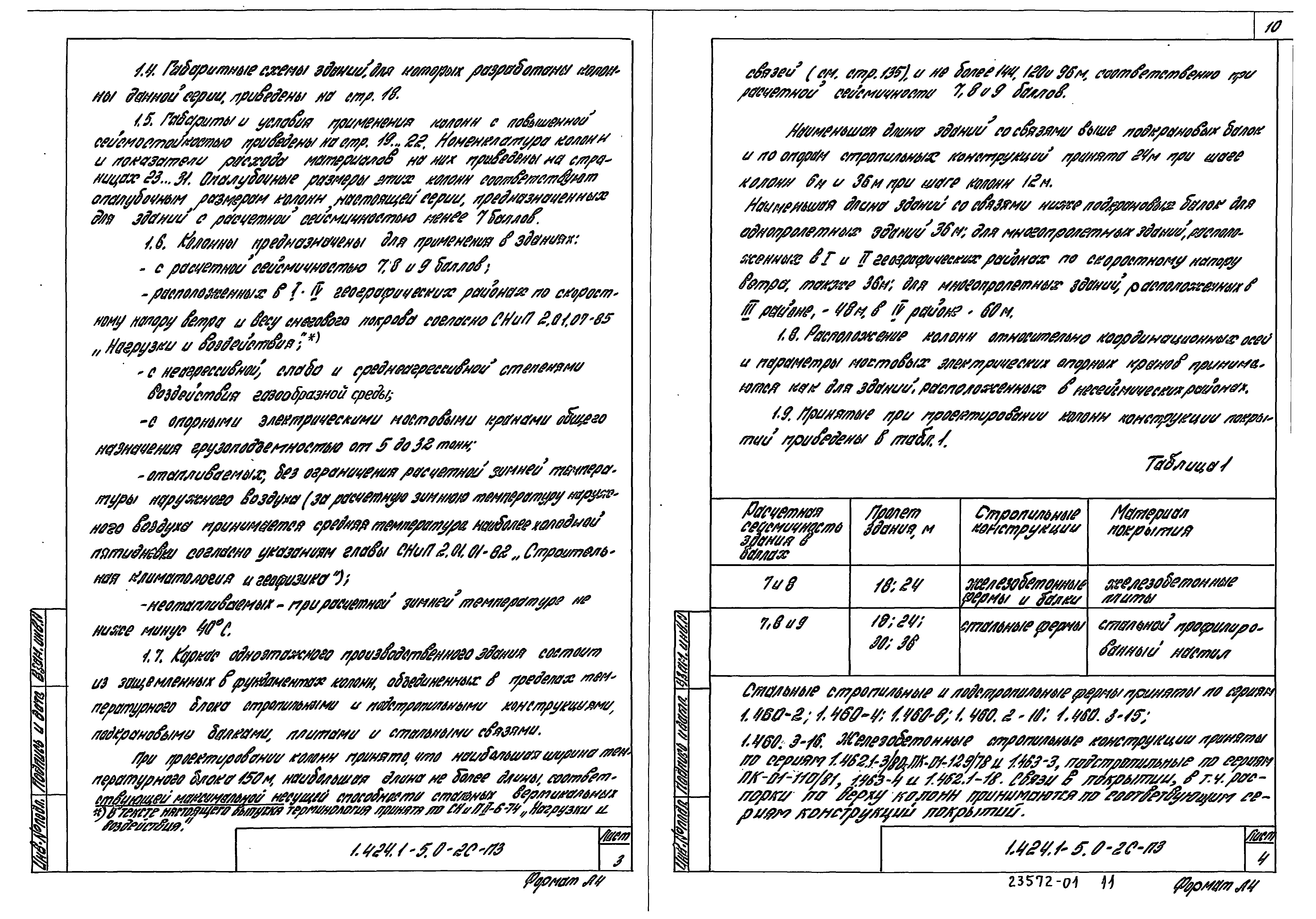 Серия 1.424.1-5